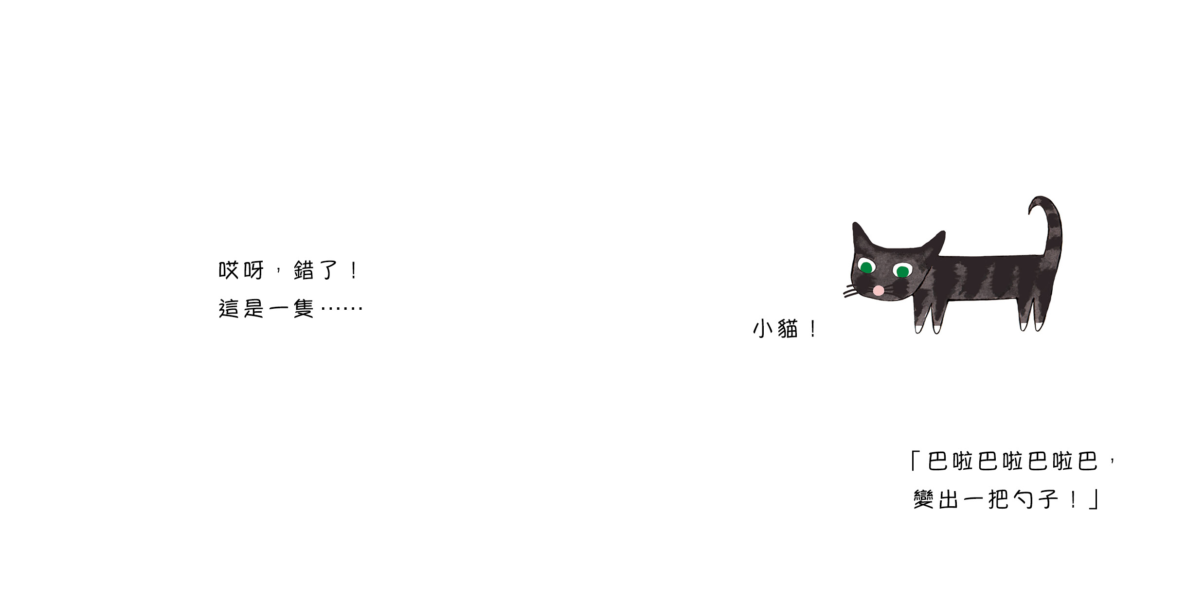 安安和魔法帽子