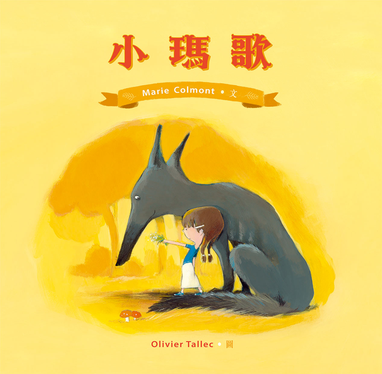 小瑪歌