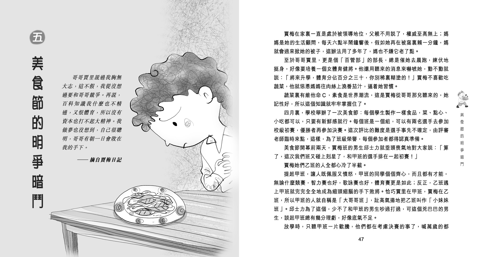 女生賈梅
