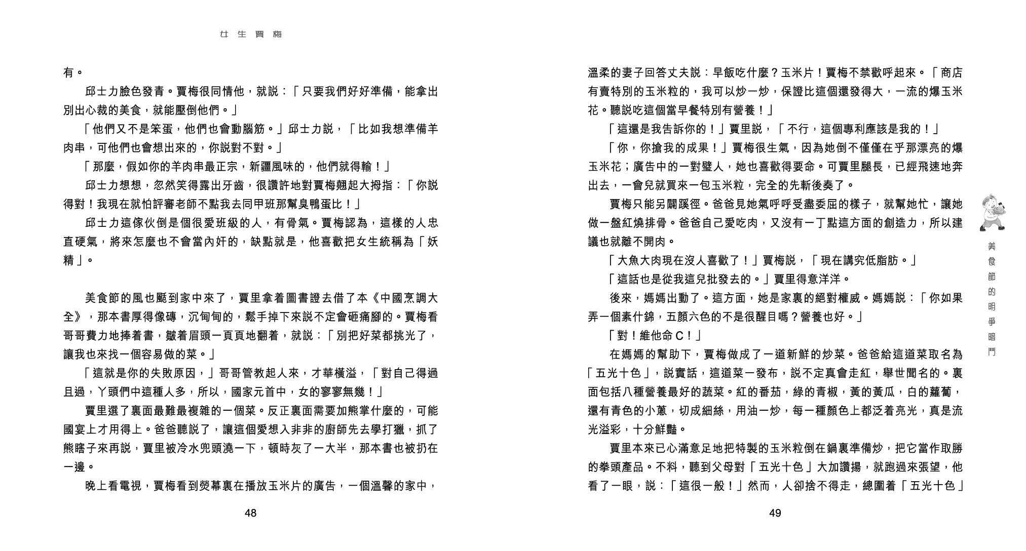 女生賈梅