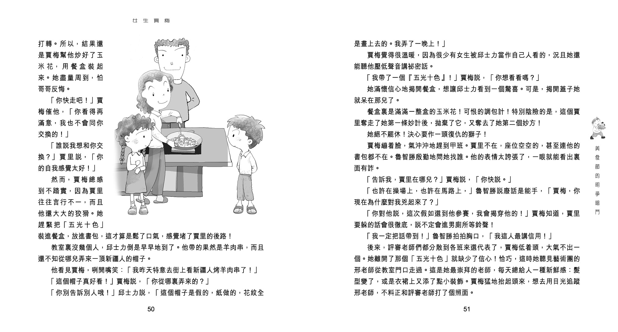 女生賈梅