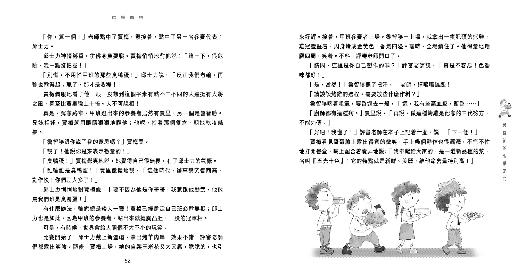 女生賈梅