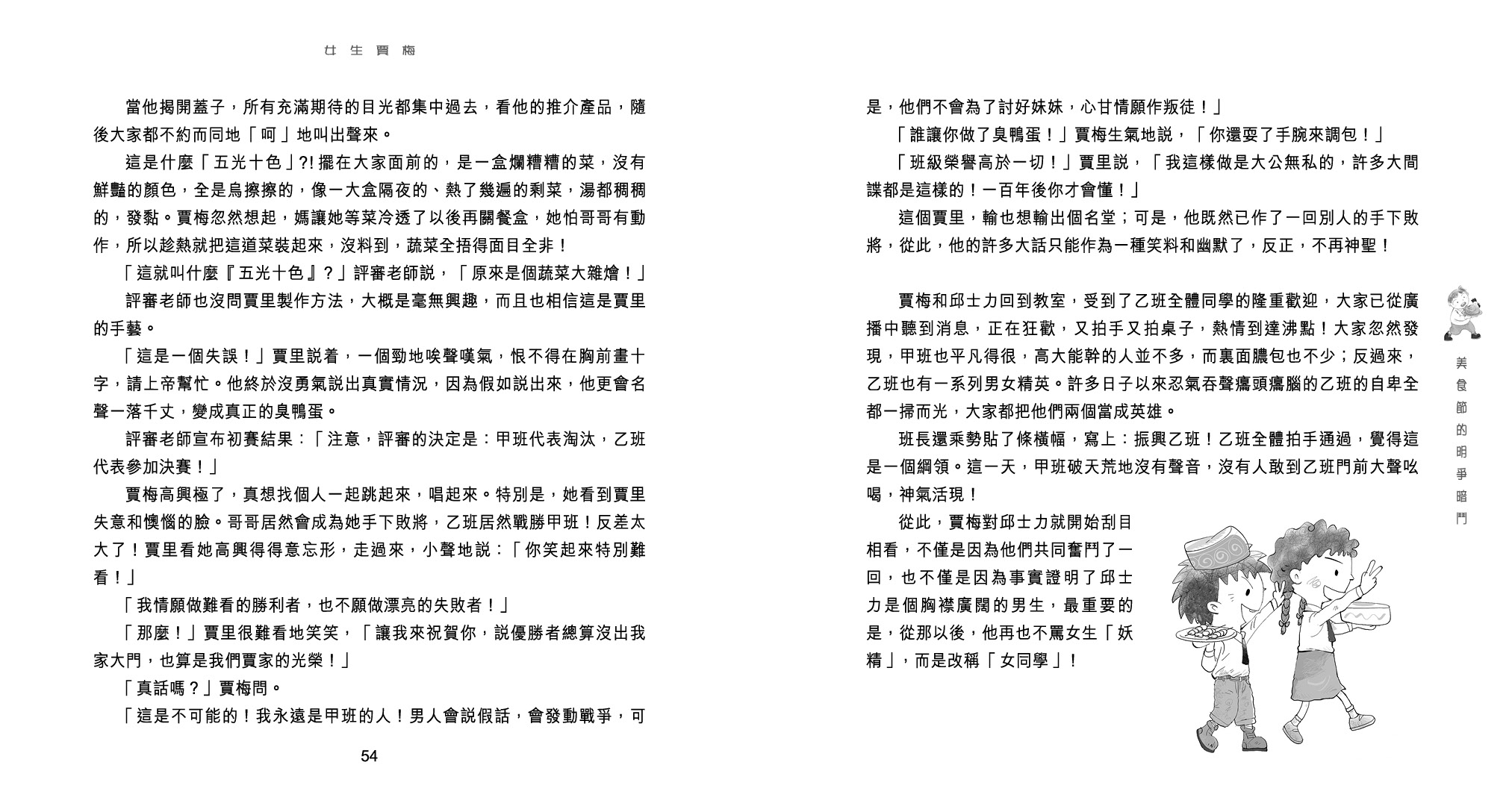 女生賈梅