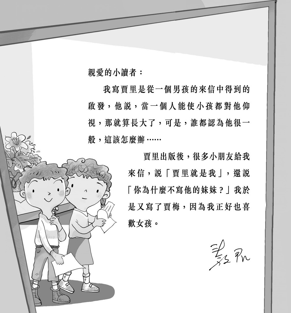 女生賈梅
