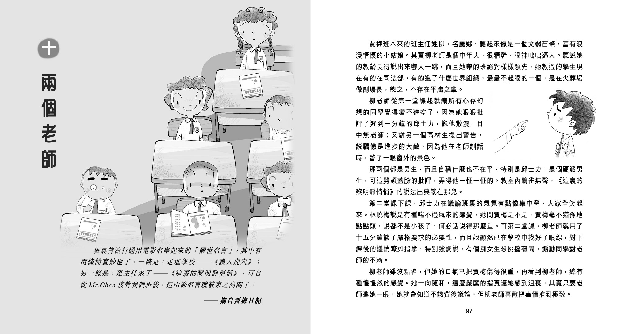 女生賈梅