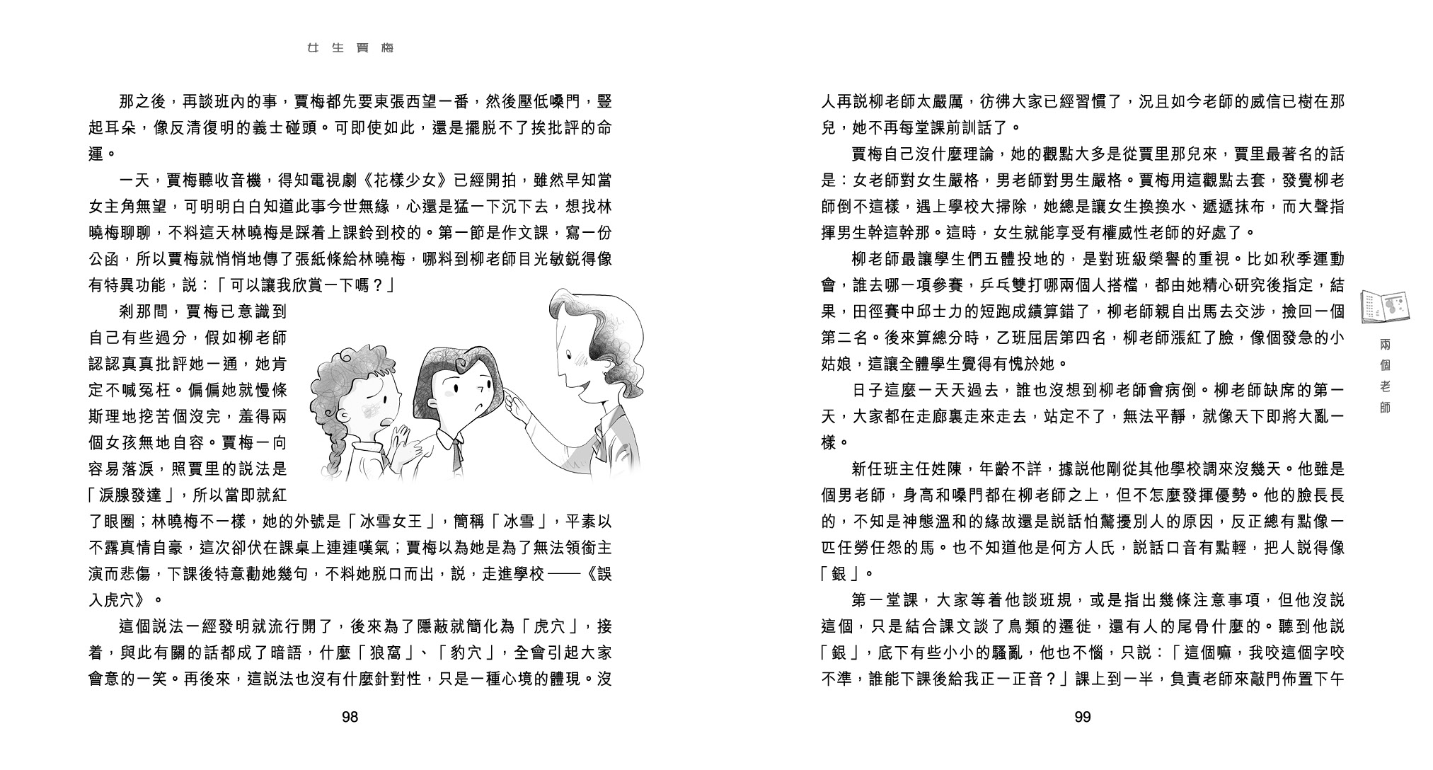 女生賈梅