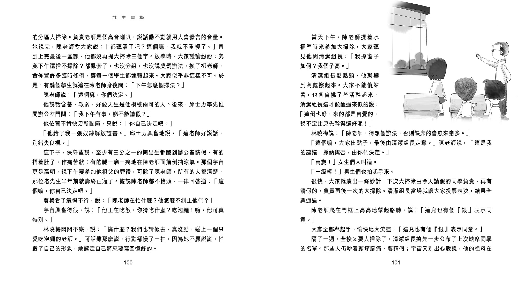 女生賈梅
