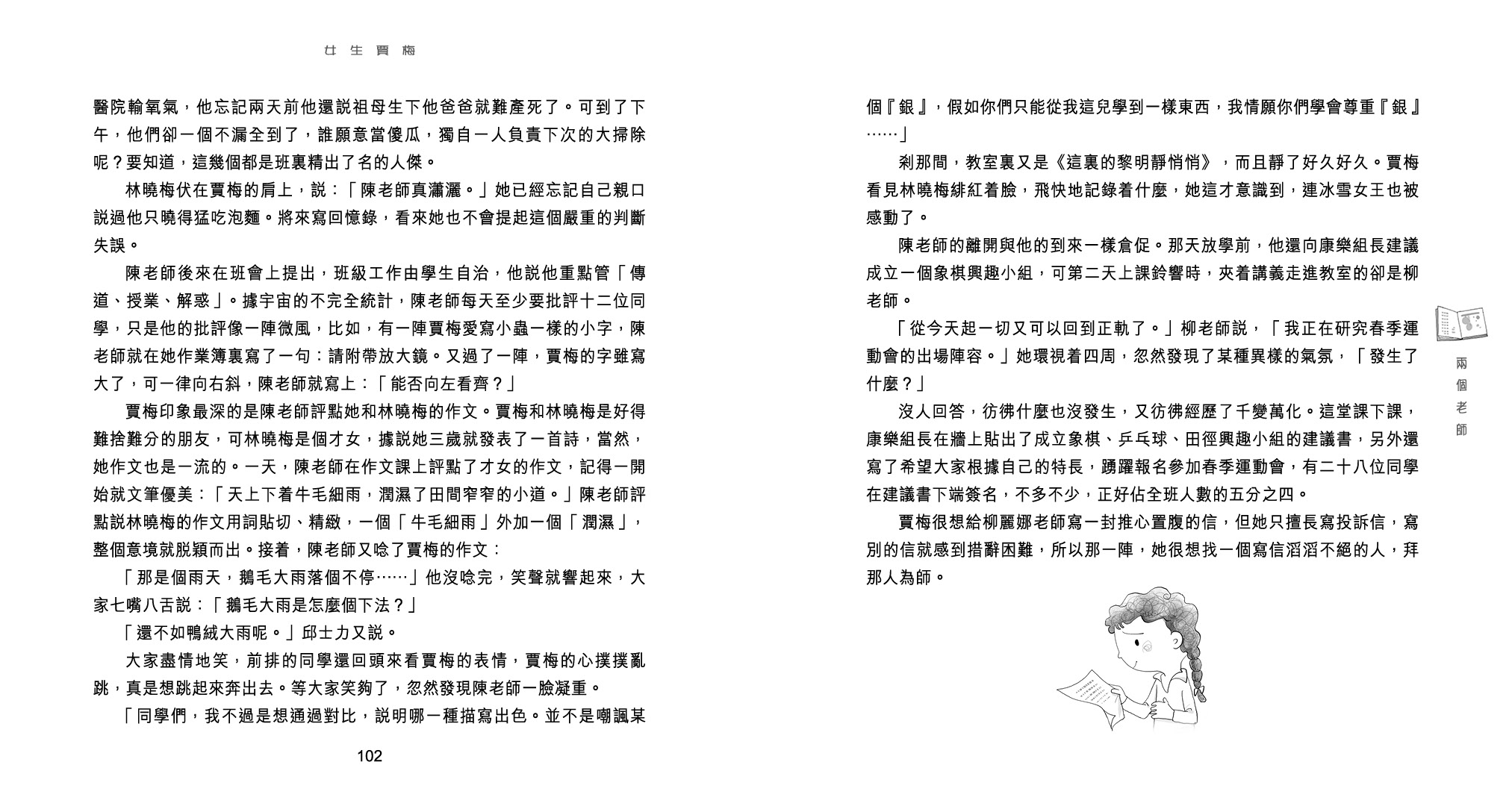 女生賈梅