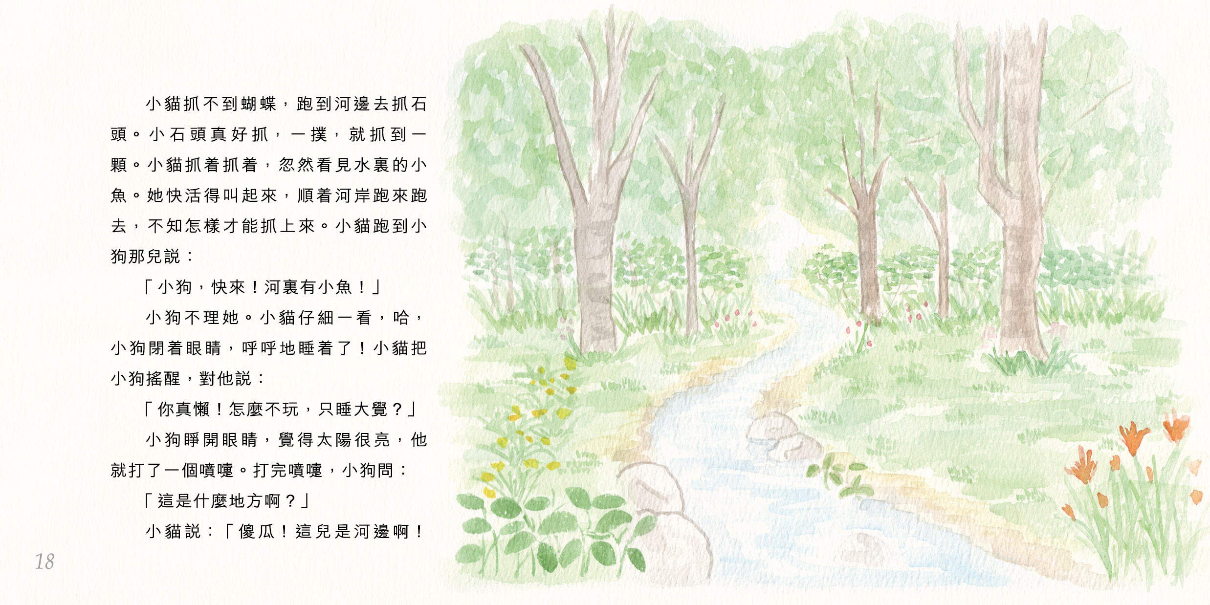 背著房子去郊遊