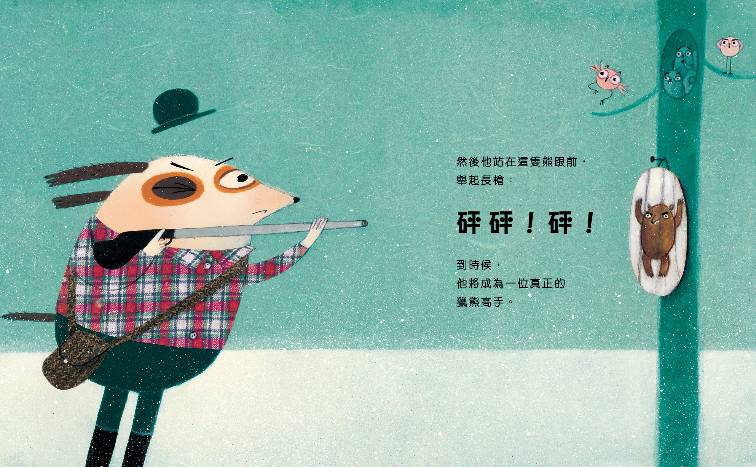 砰砰!