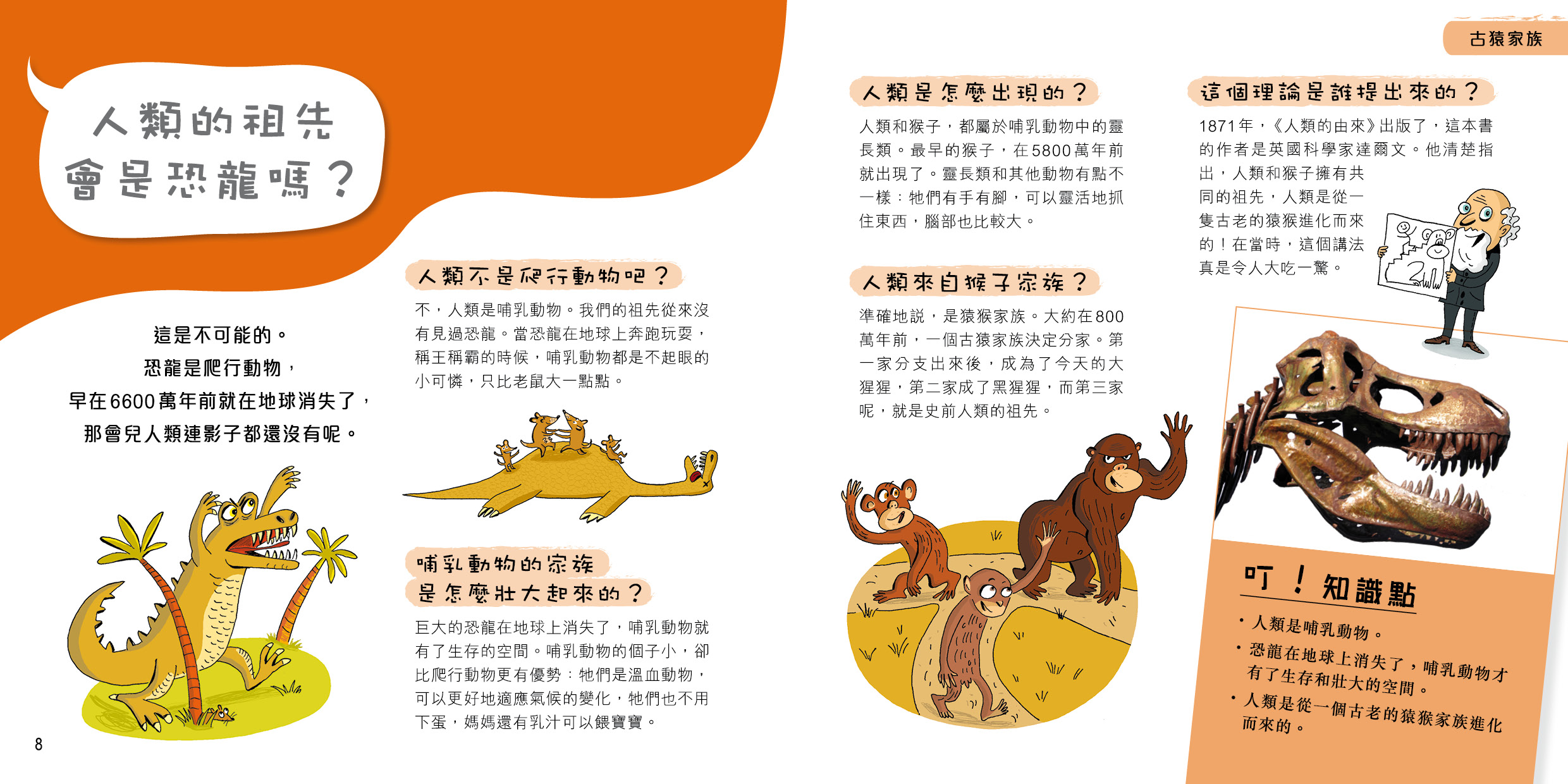 問號小百科 - 史前人類