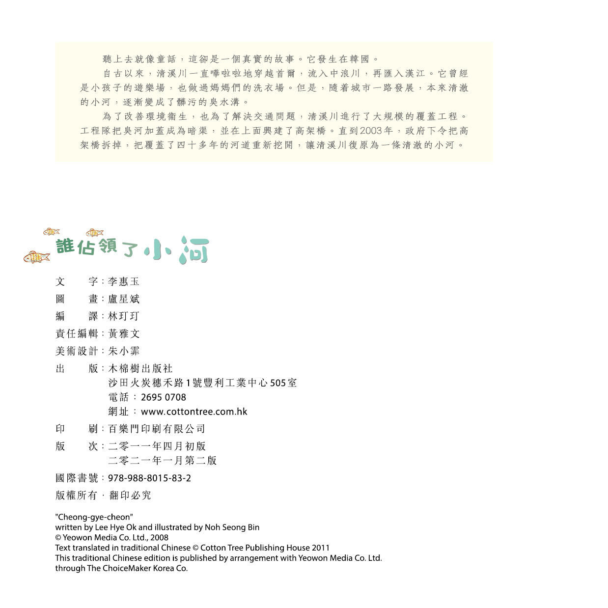 誰佔領了小河