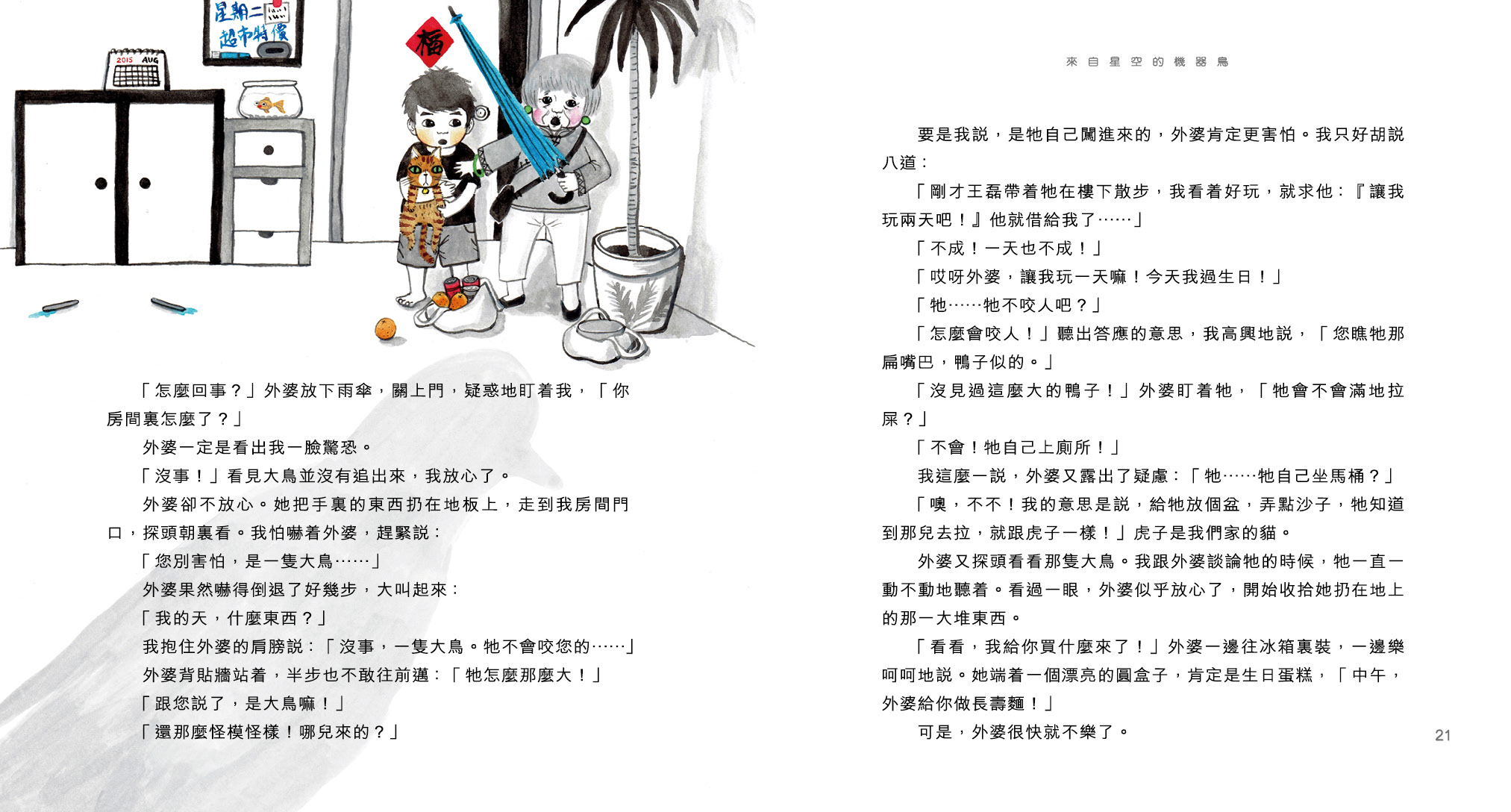 來自星空的機器鳥