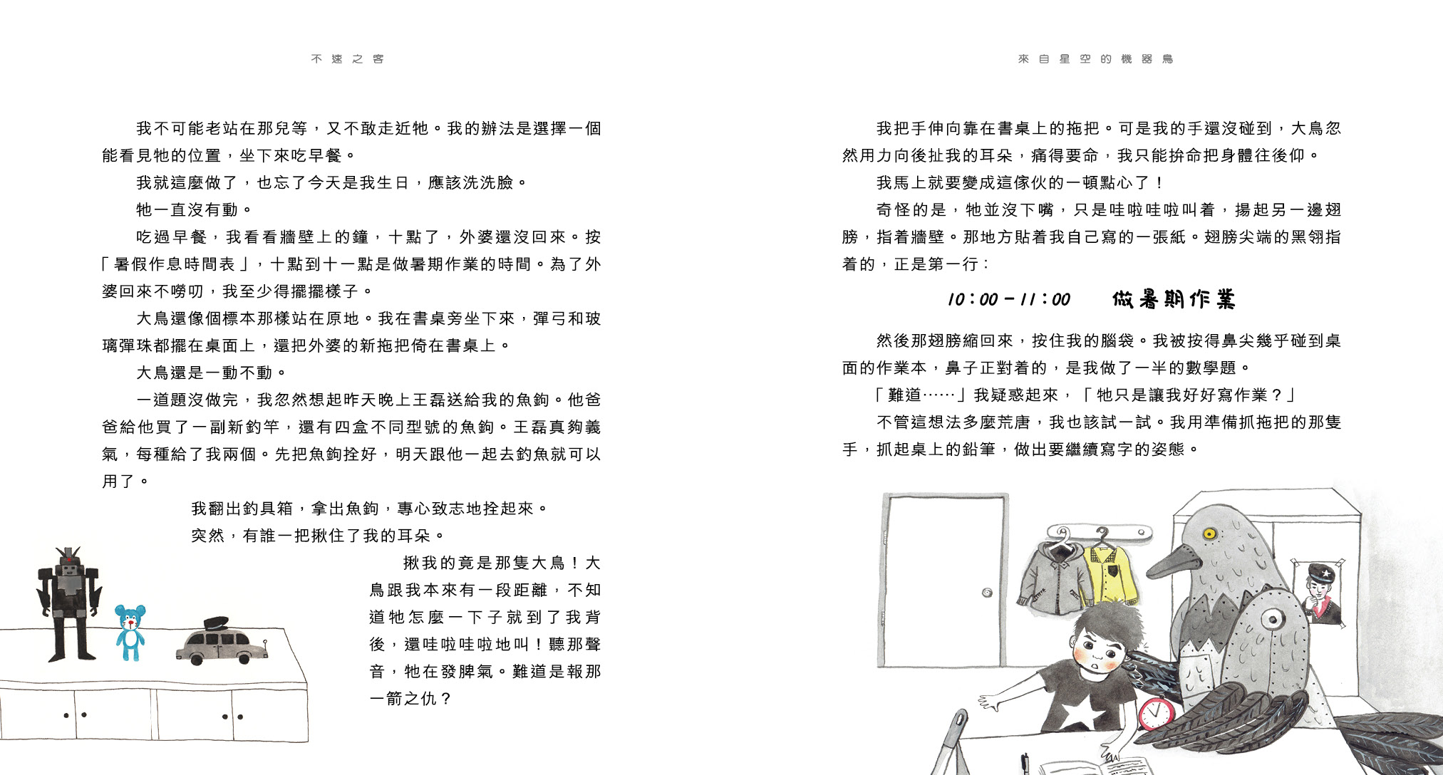 來自星空的機器鳥