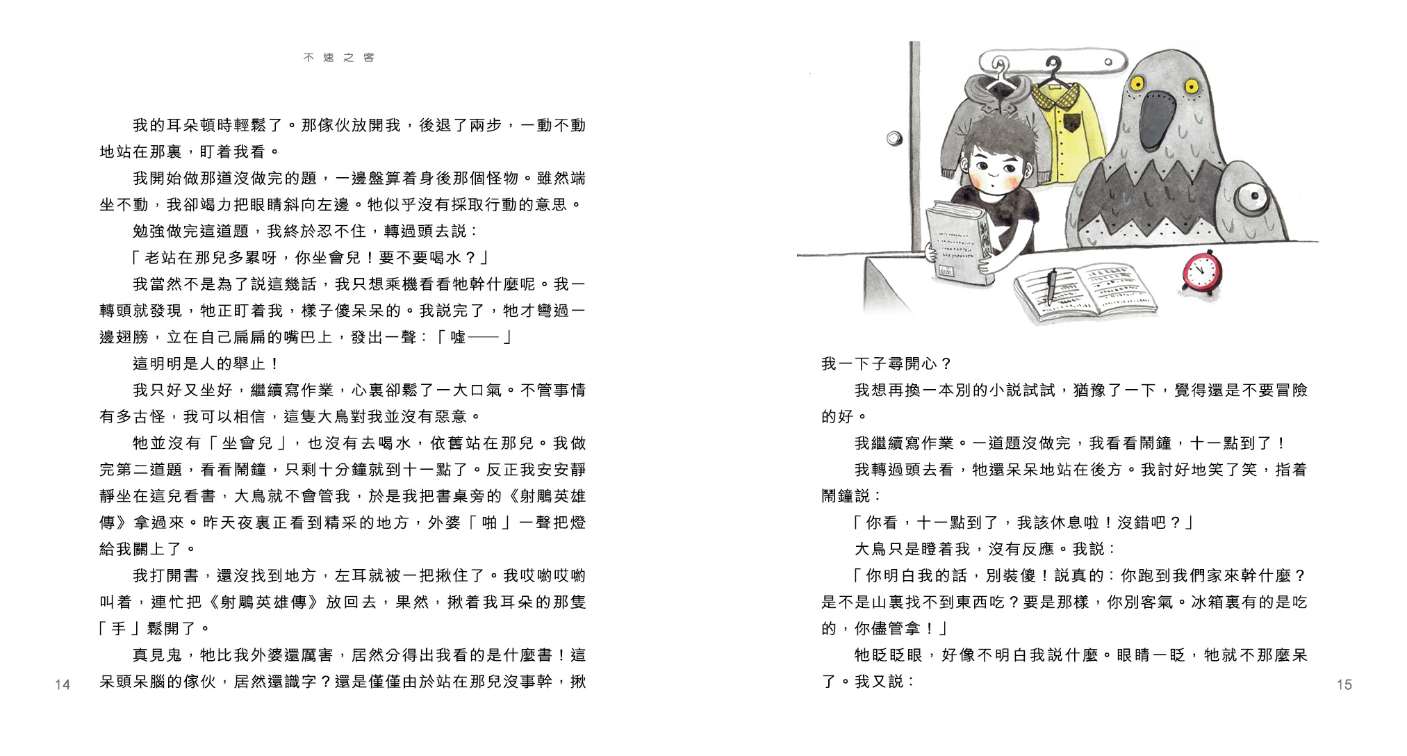 來自星空的機器鳥