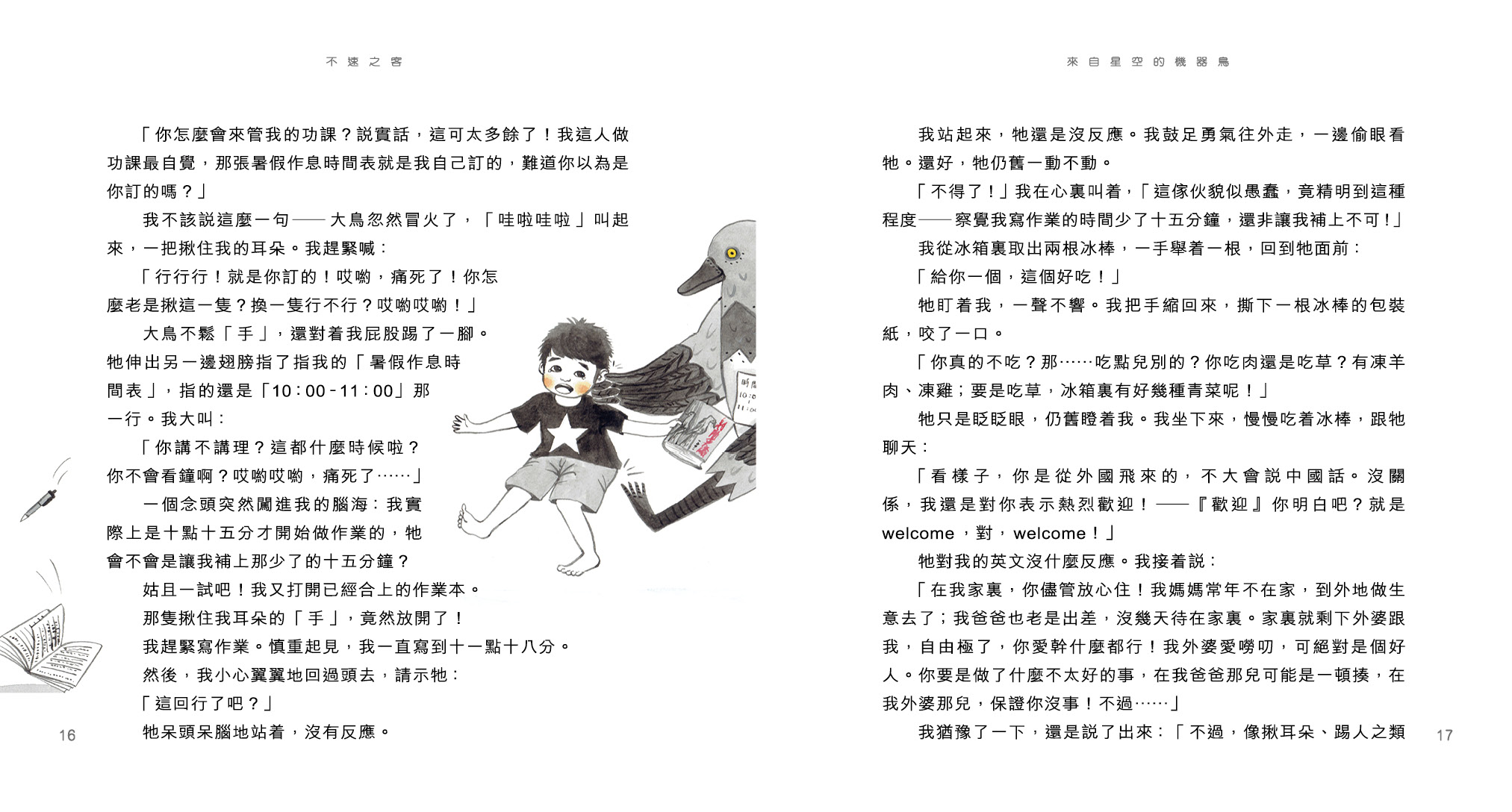 來自星空的機器鳥
