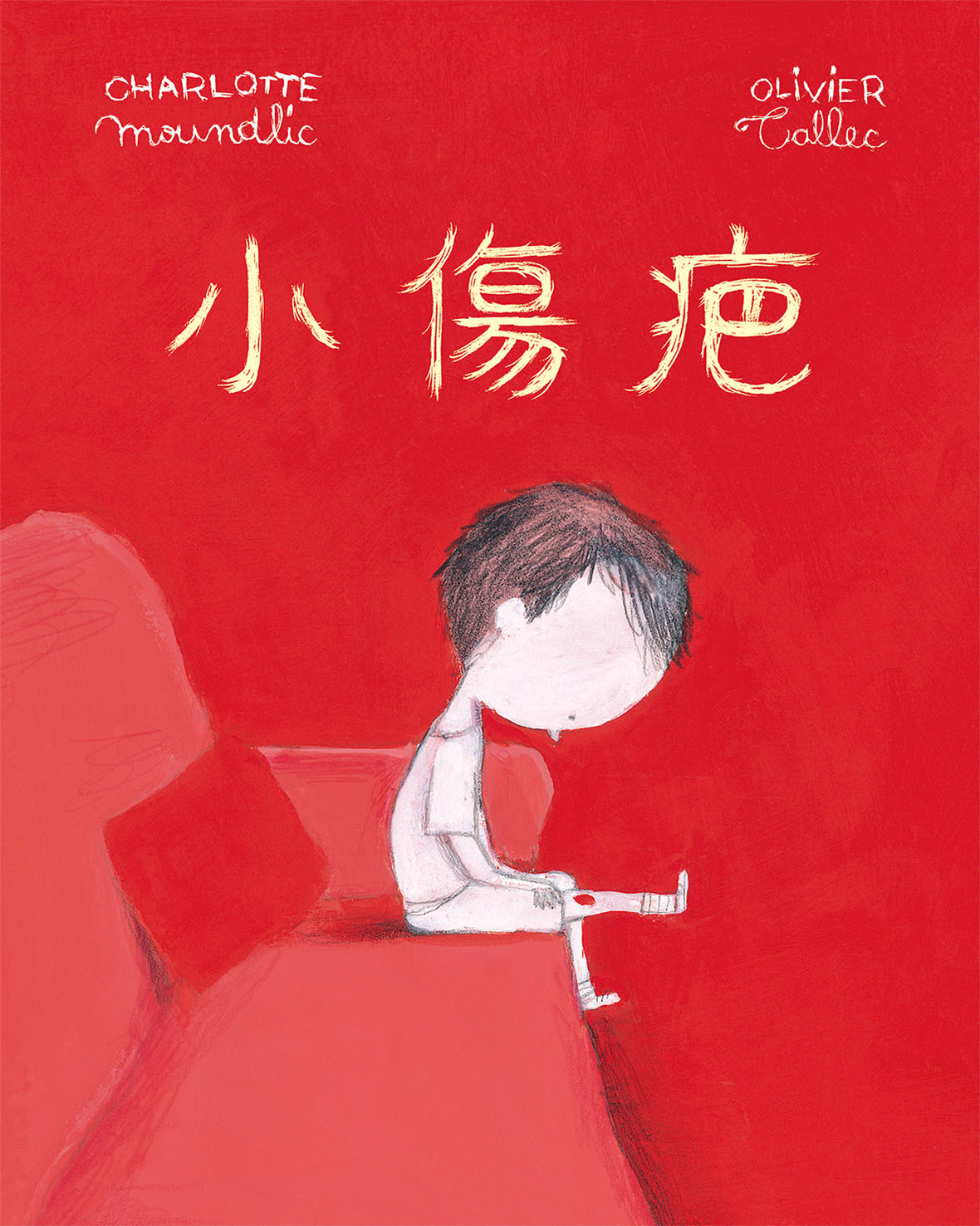 小傷疤