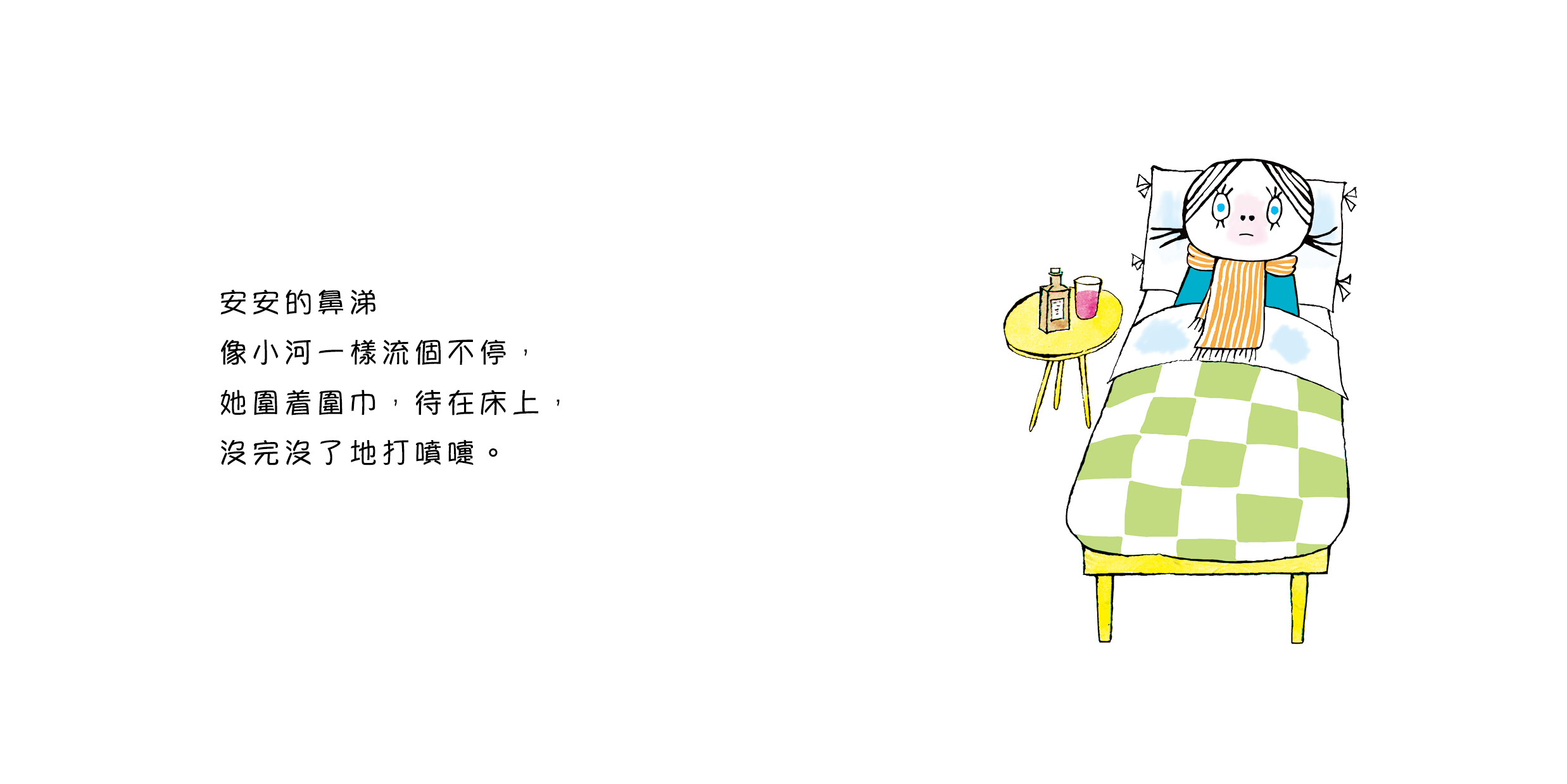 安安生病了