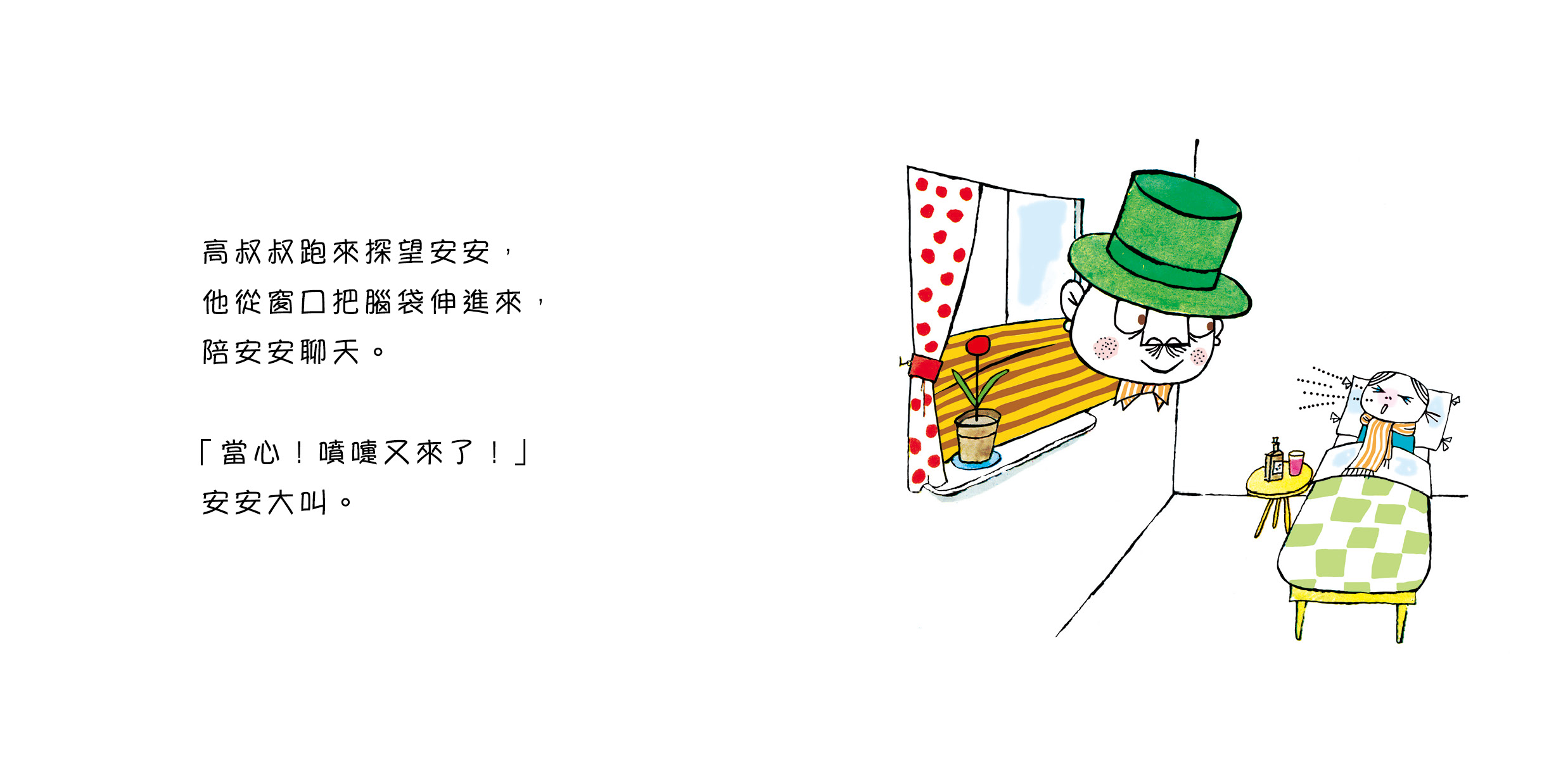 安安生病了