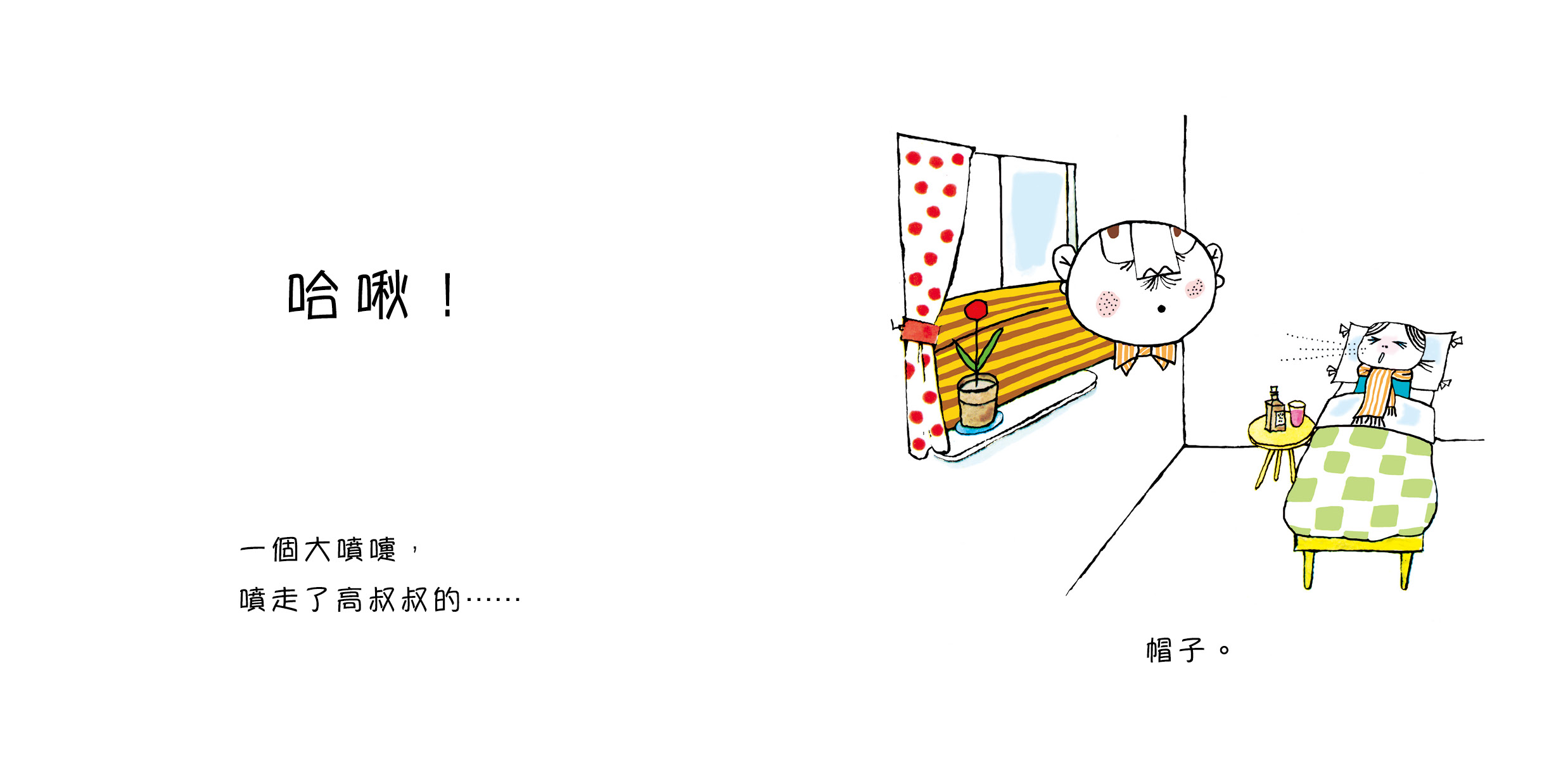 安安生病了