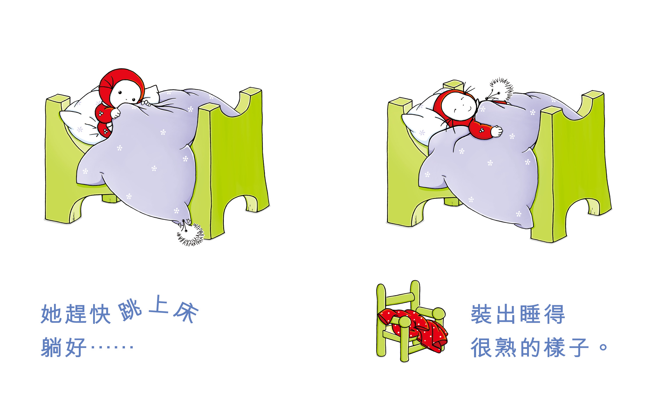 米米不想睡覺