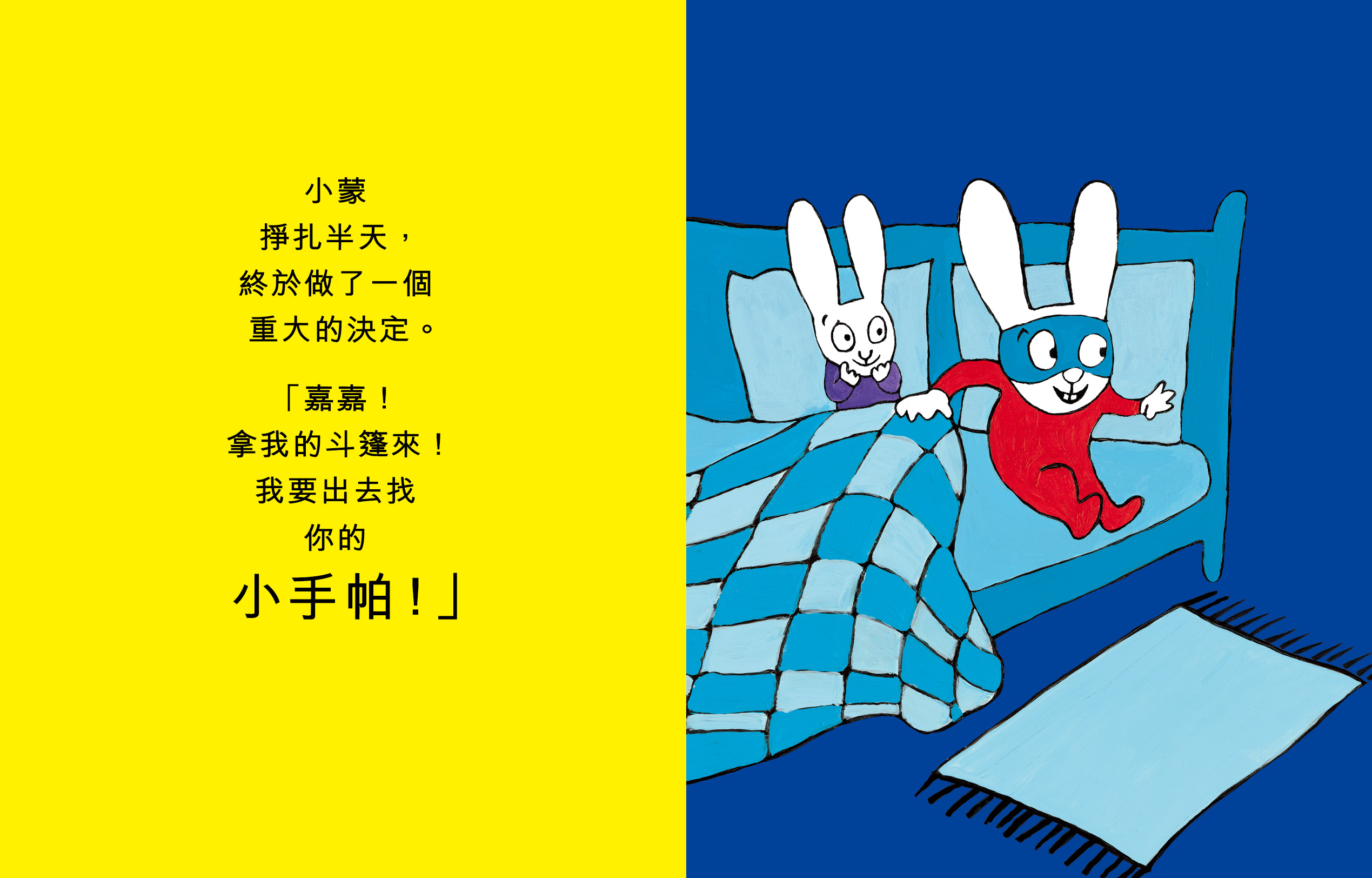 不睡覺覺!