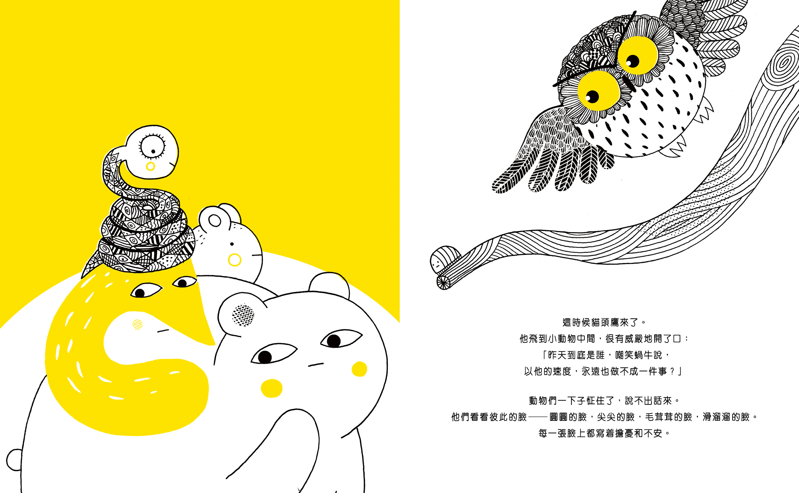 奔跑的蝸牛