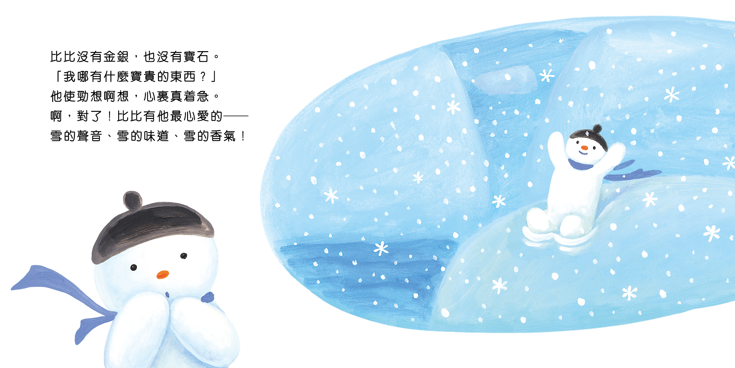 小雪人找朋友