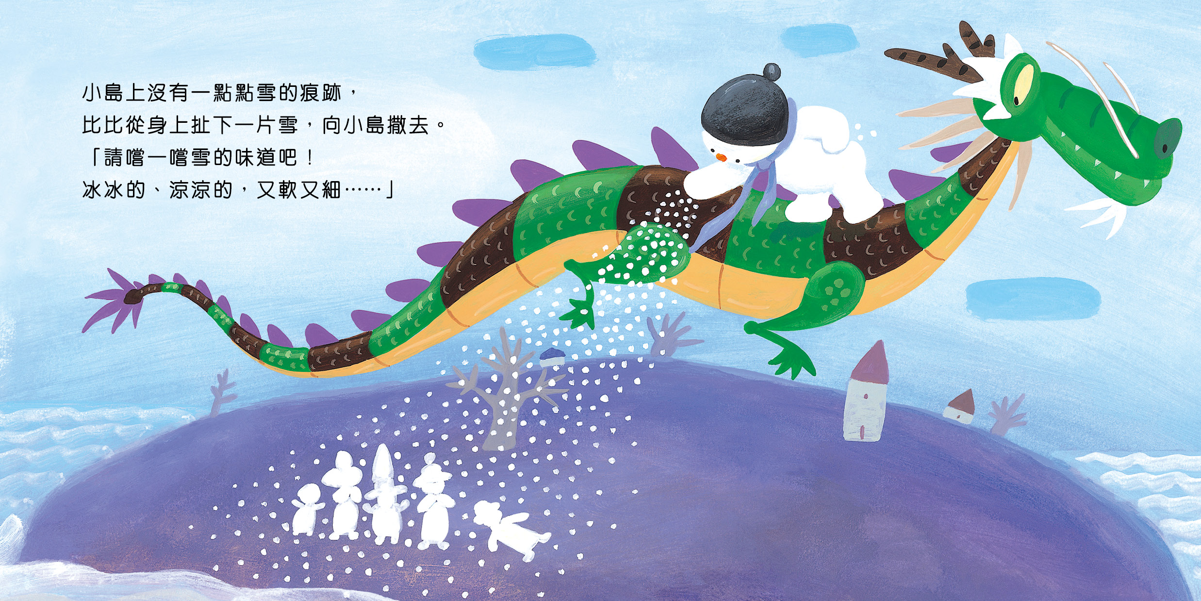 小雪人找朋友