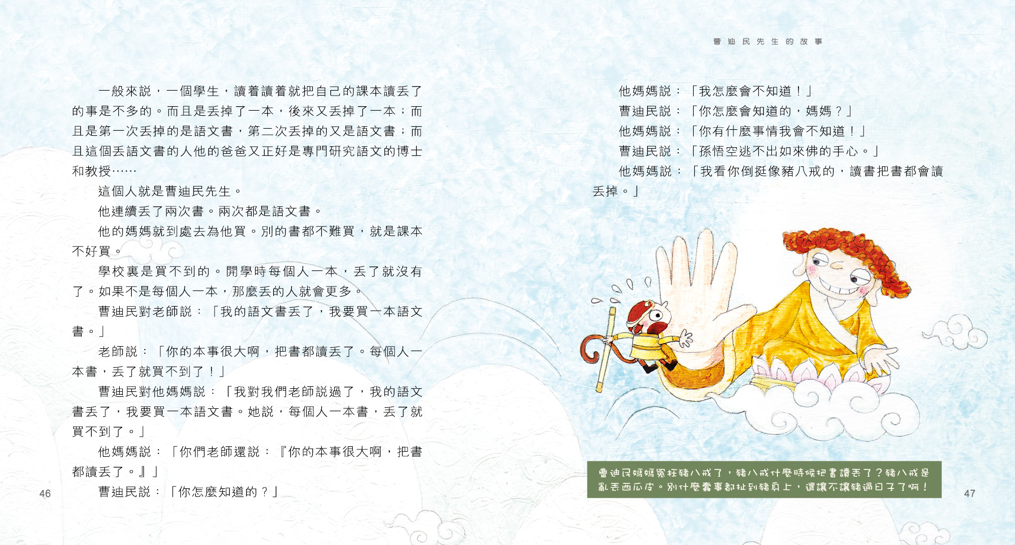 曹迪民先生的故事
