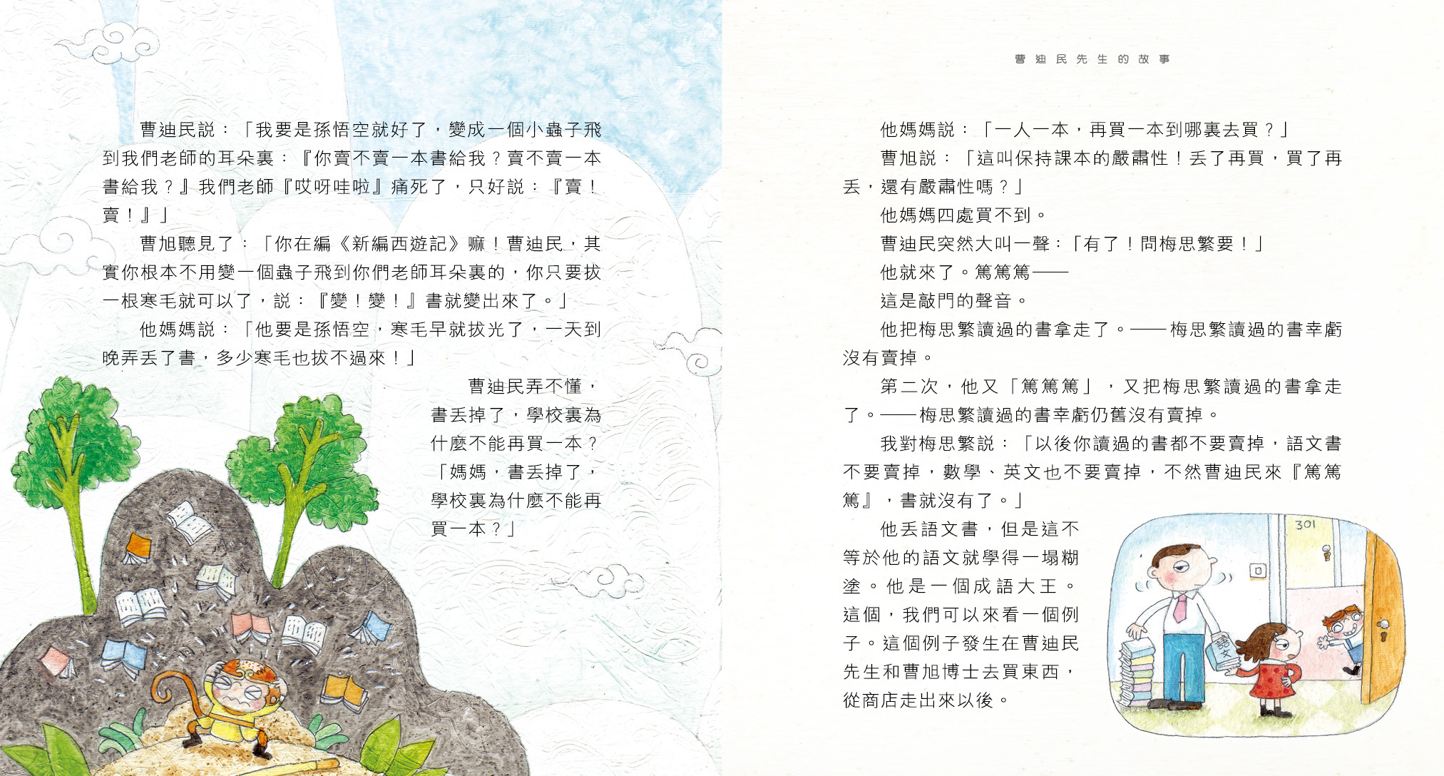 曹迪民先生的故事