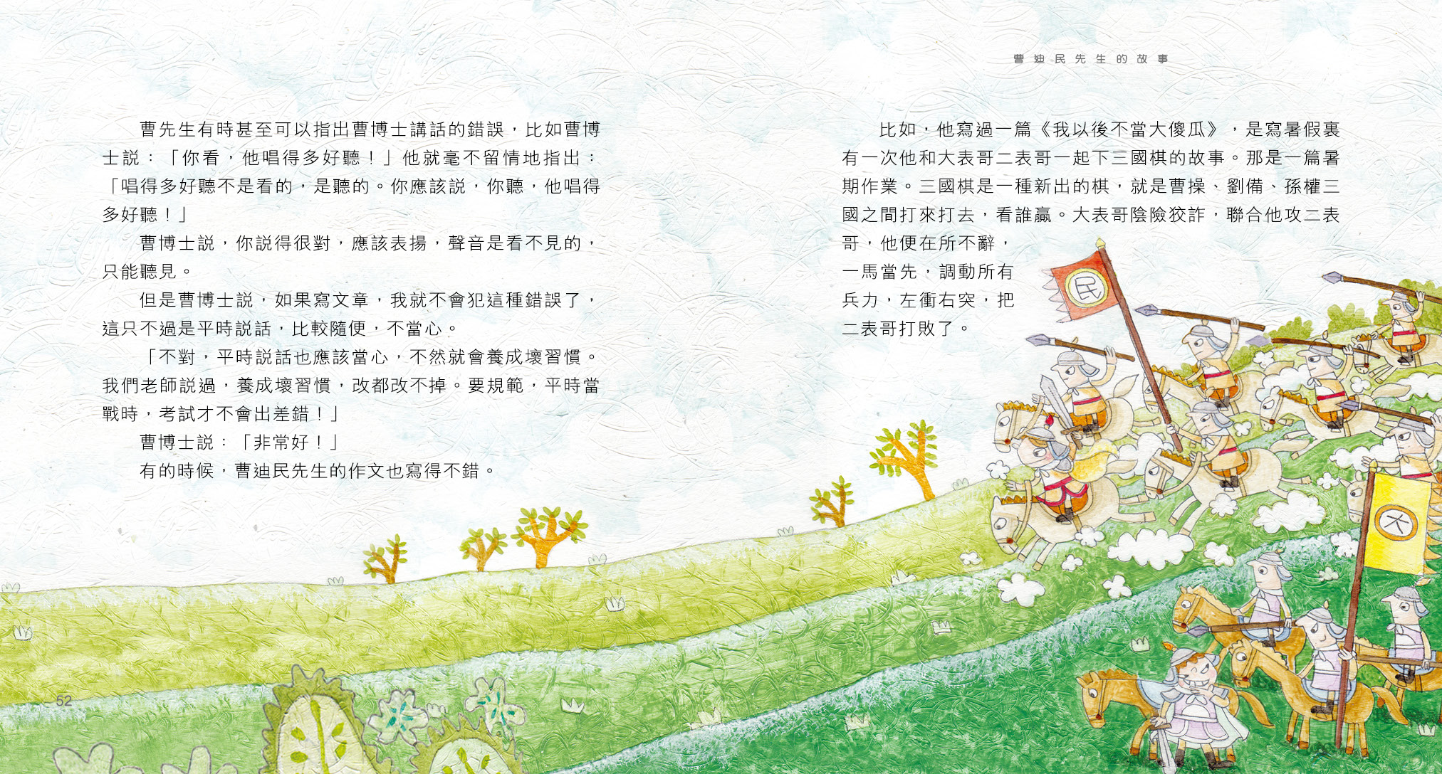 曹迪民先生的故事