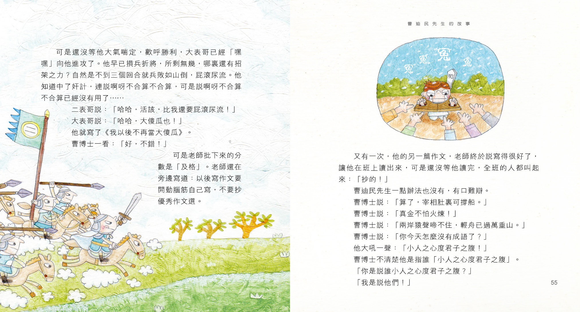 曹迪民先生的故事
