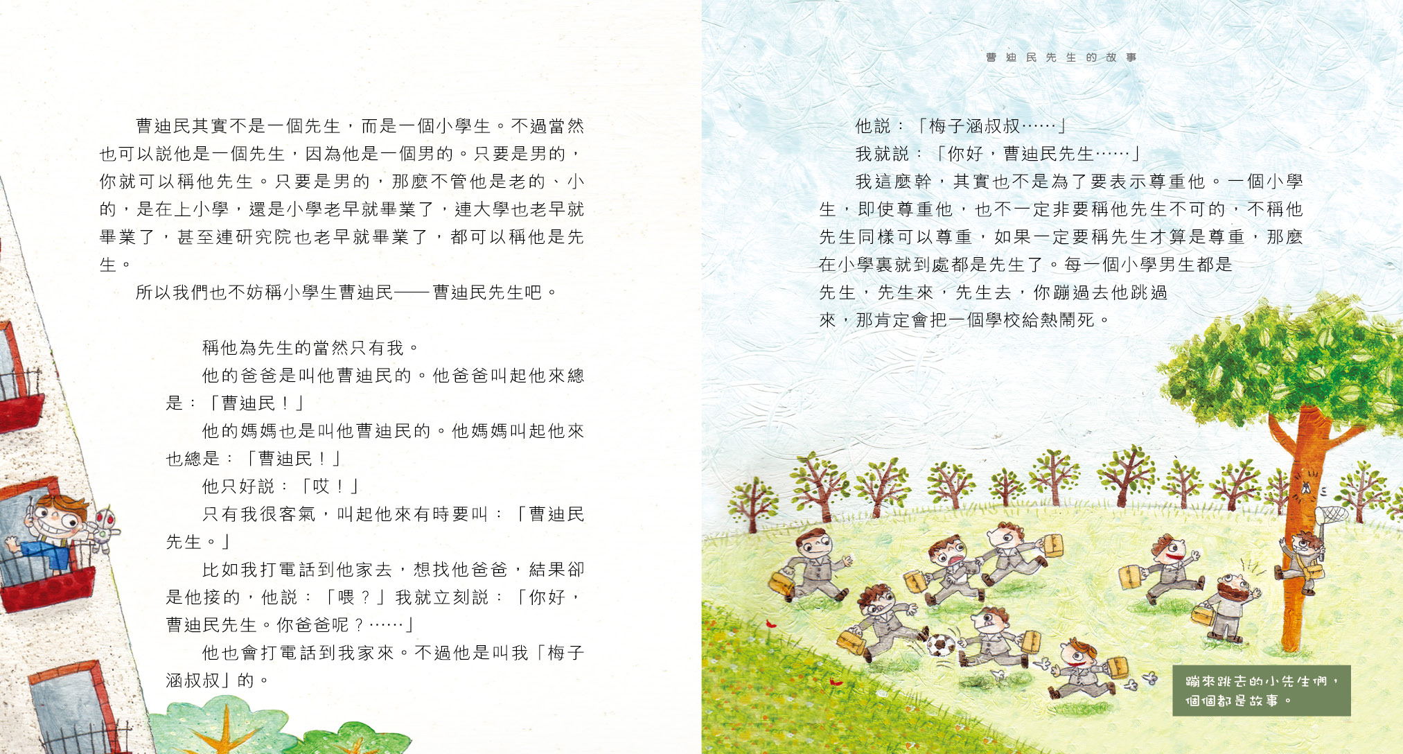 曹迪民先生的故事