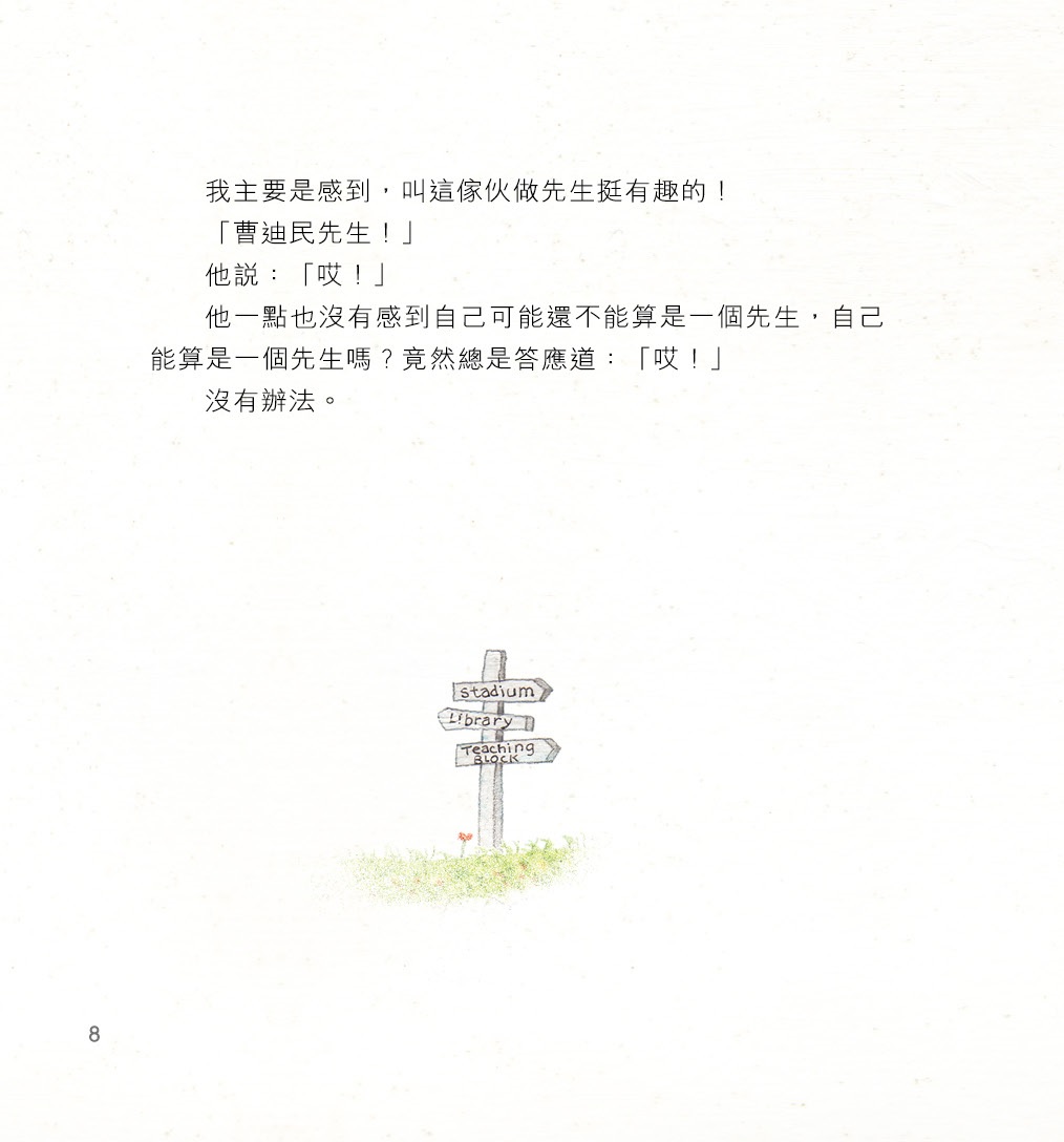 曹迪民先生的故事