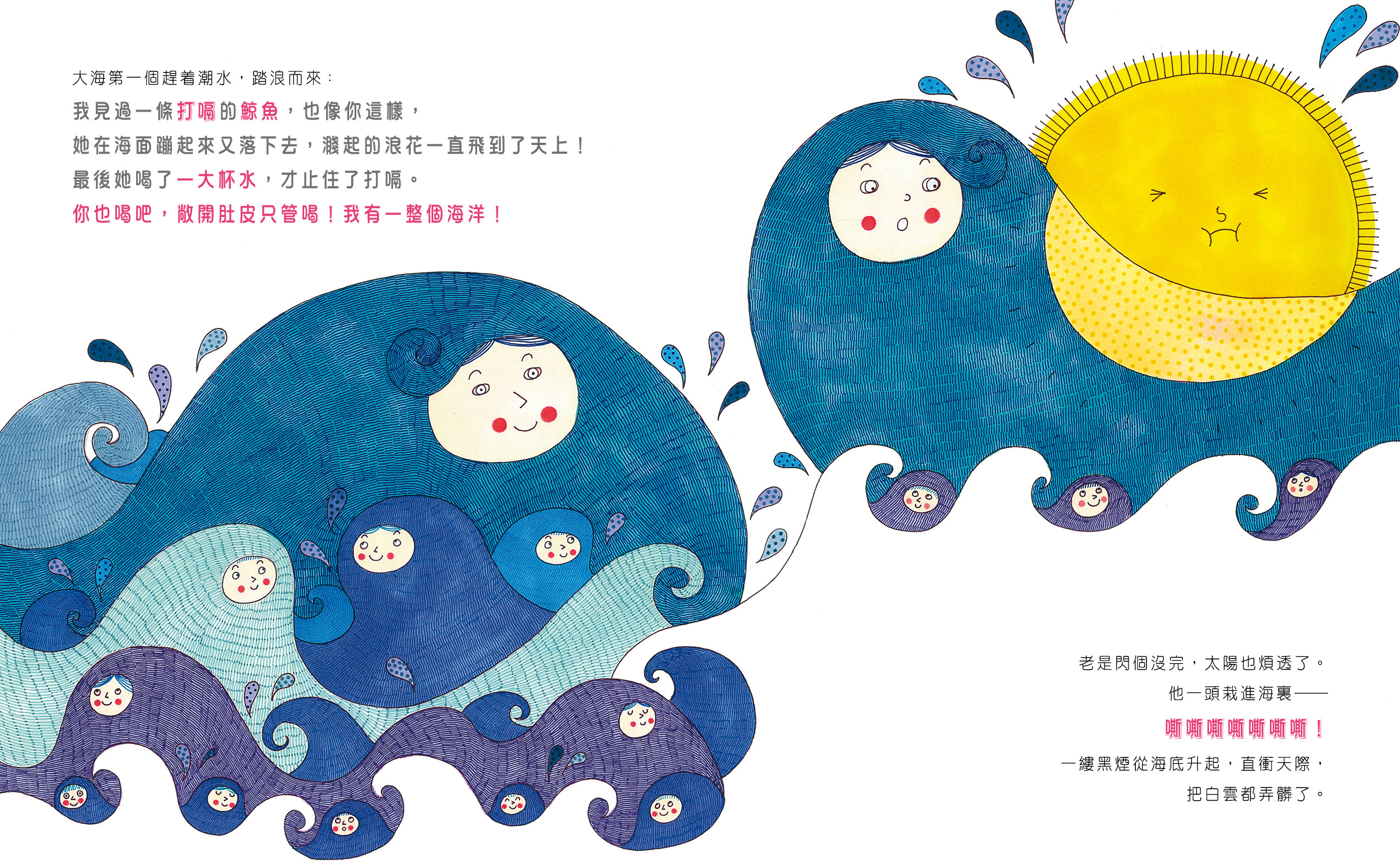 打嗝的太陽