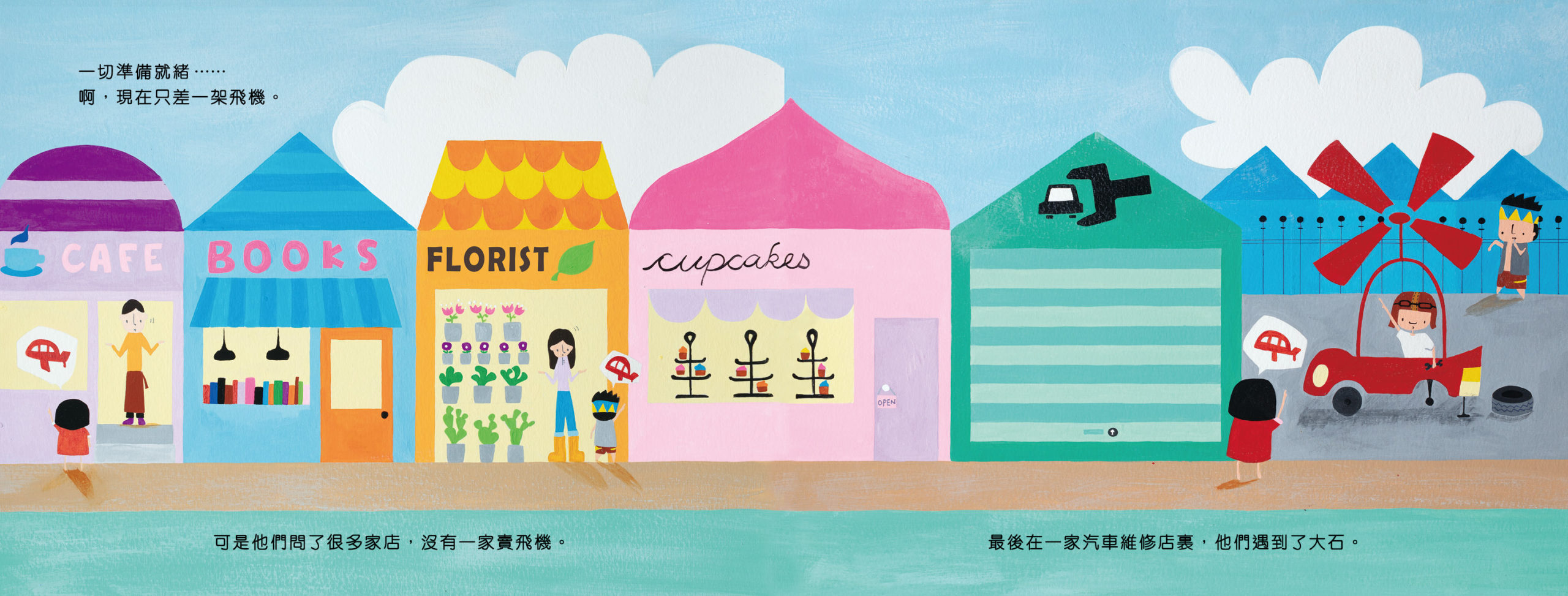 小泰山 ★ 大夢想