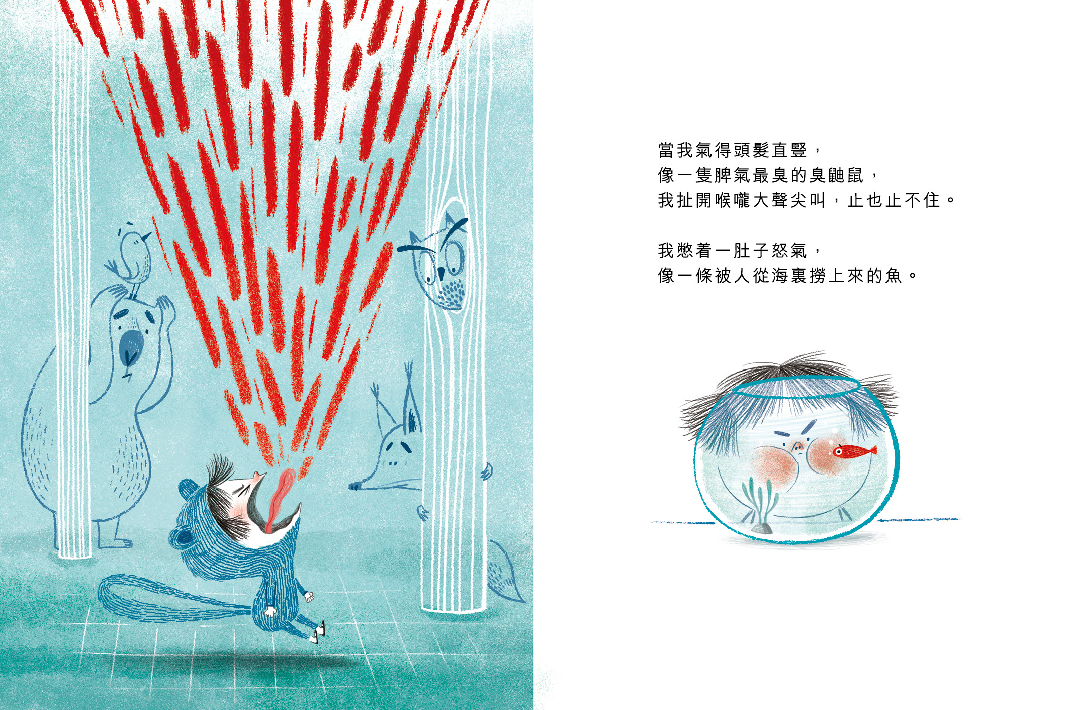 發脾氣的時候
