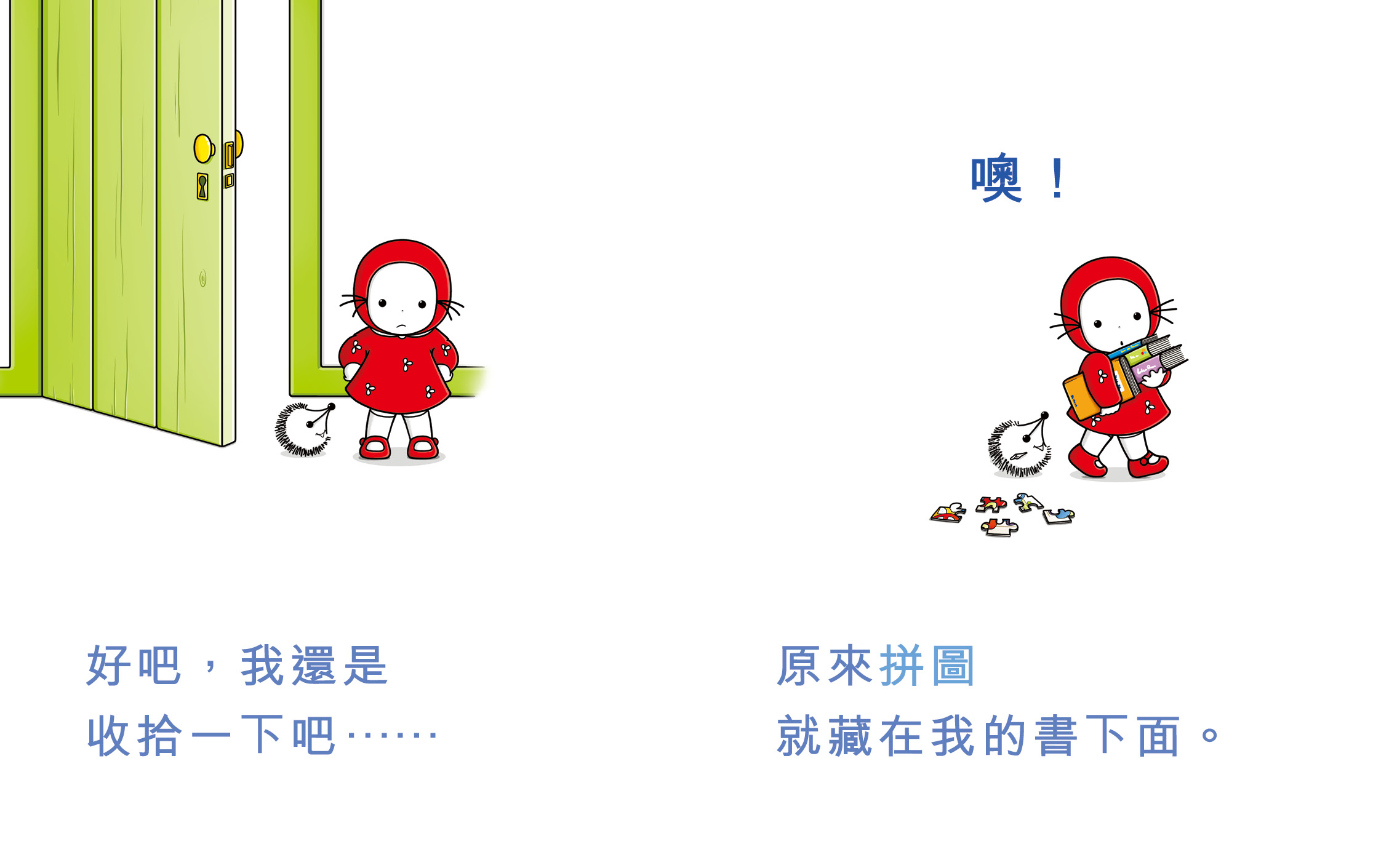 玩具大混亂