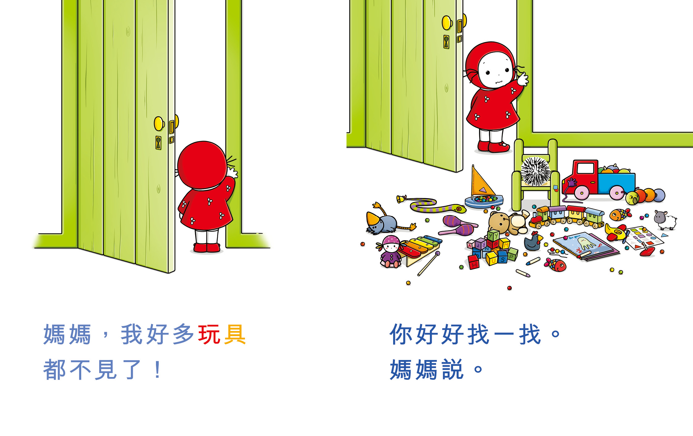 玩具大混亂