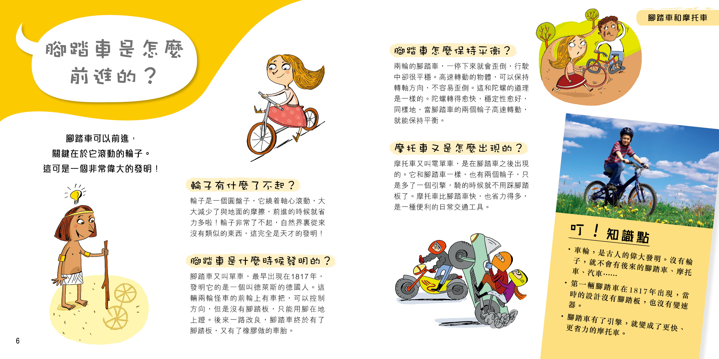 問號小百科 - 交通工具