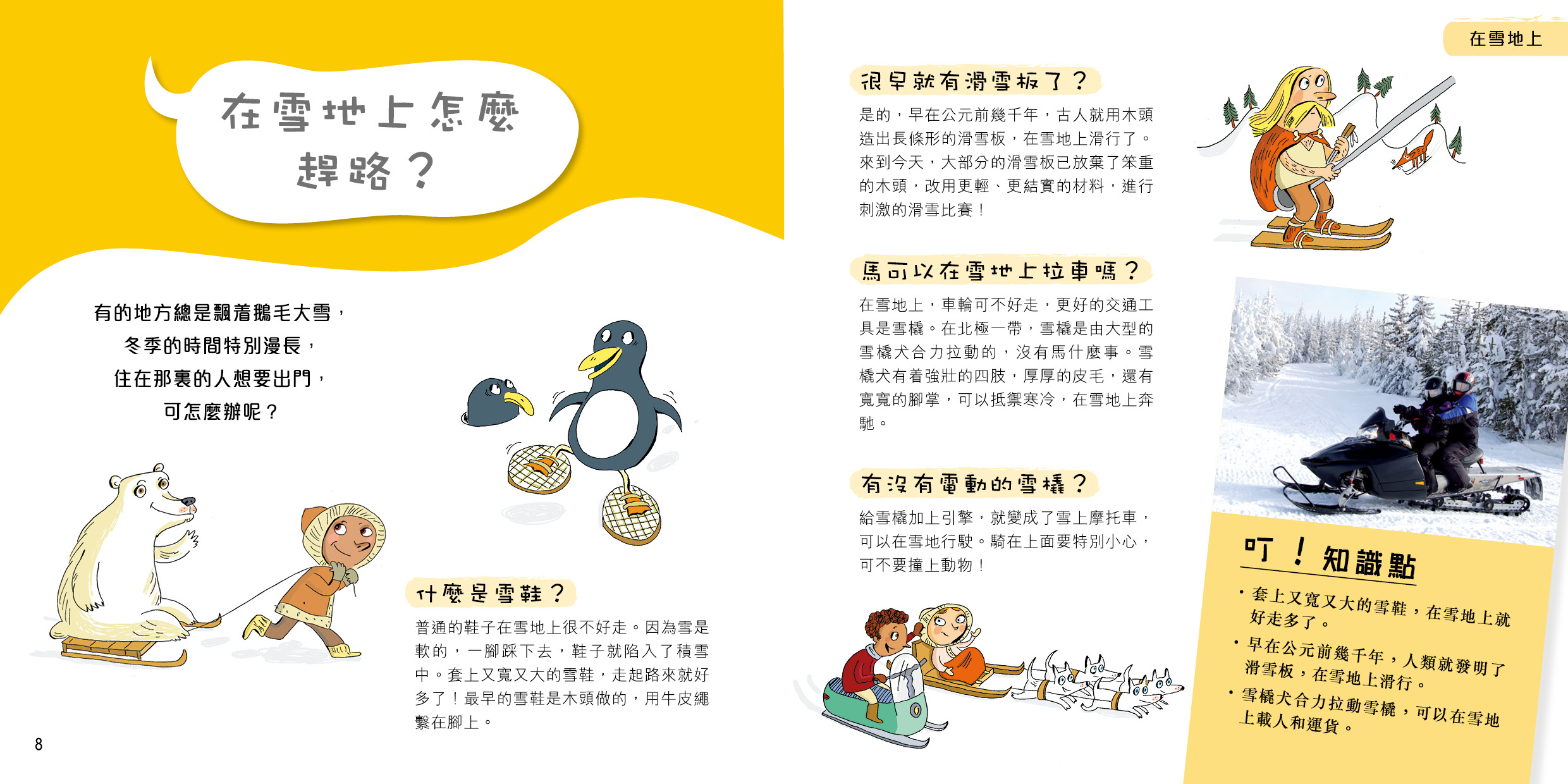 問號小百科 - 交通工具