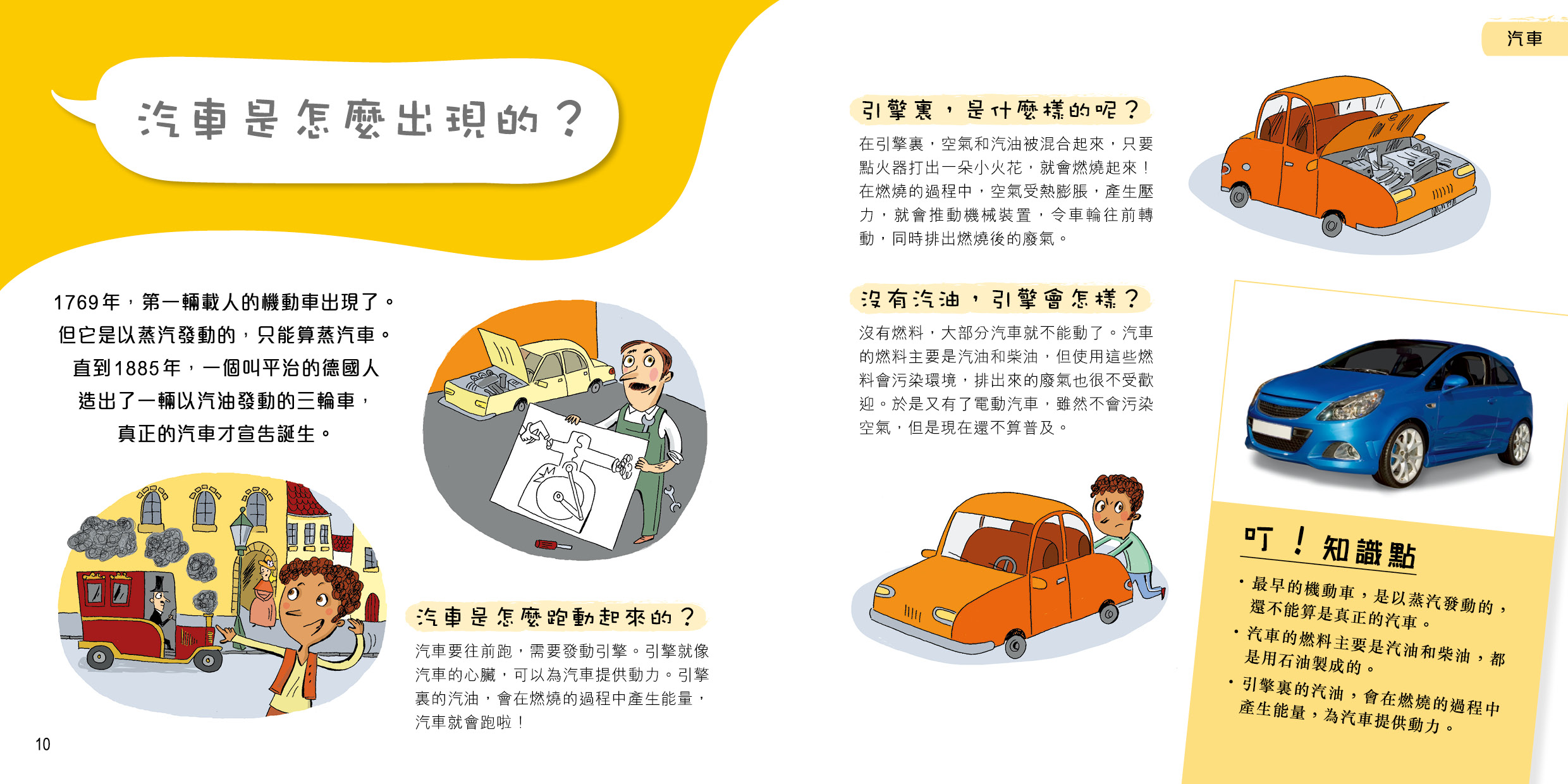 問號小百科 - 交通工具