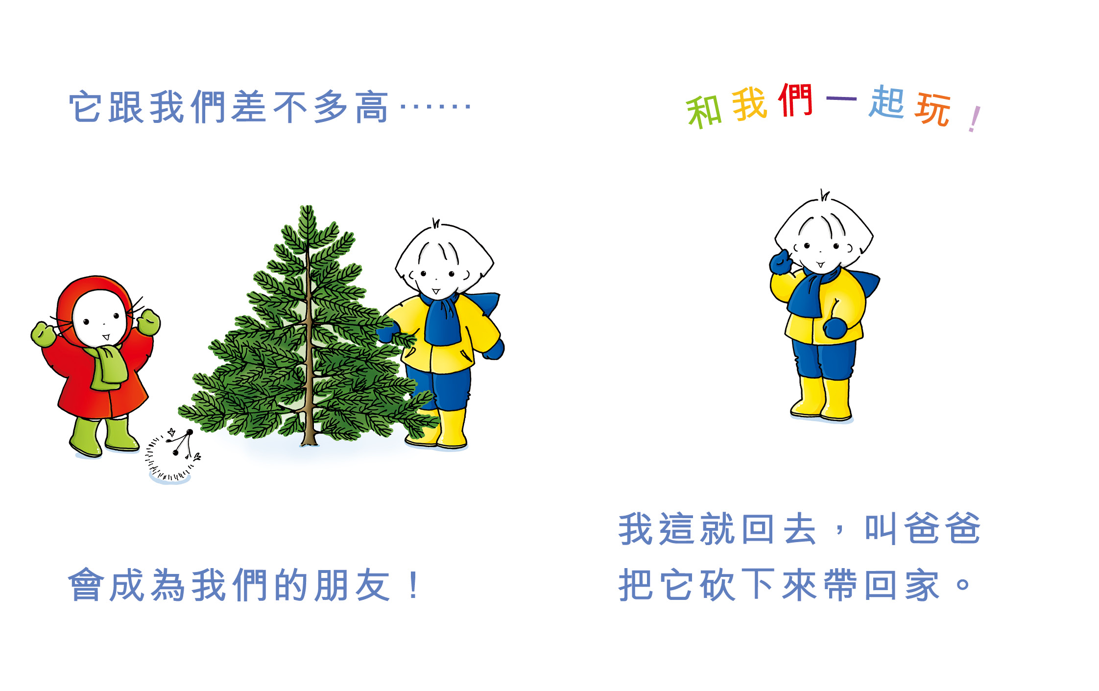 米米和小樹