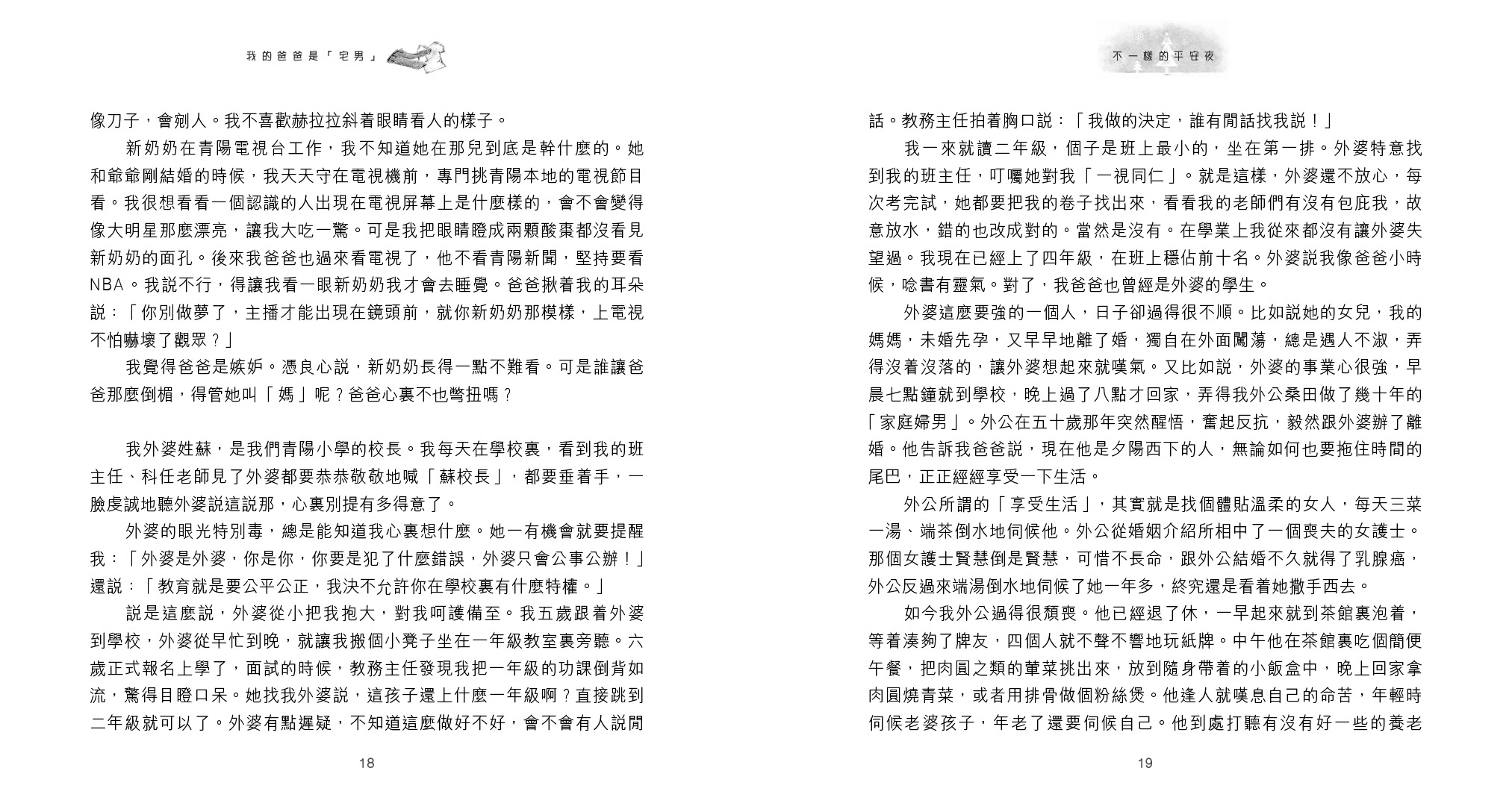 不一樣的平安夜