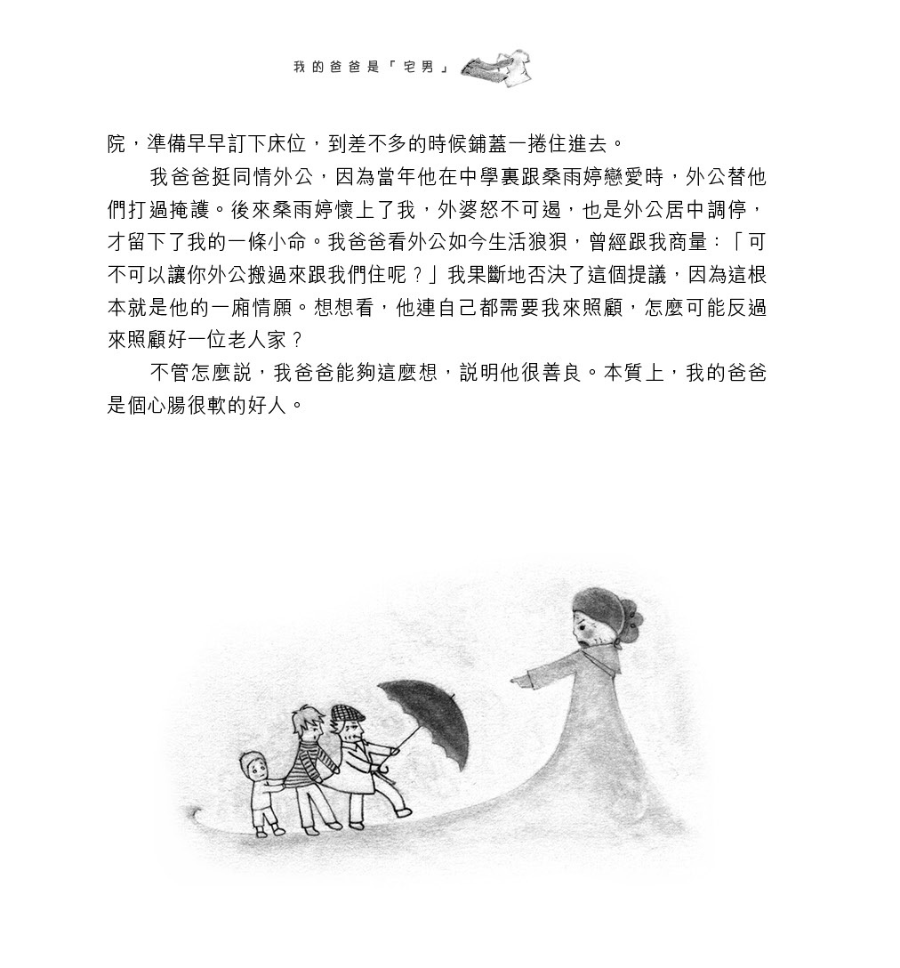 不一樣的平安夜