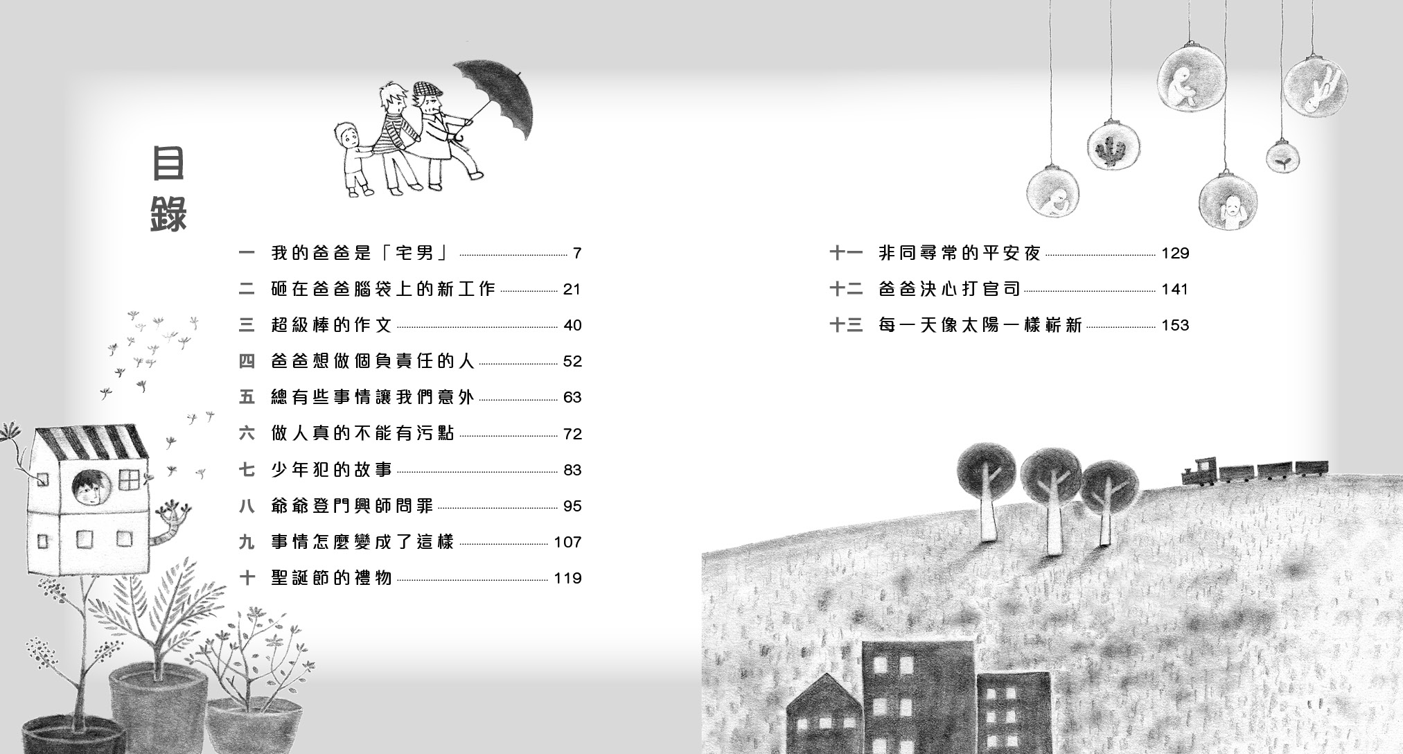 不一樣的平安夜