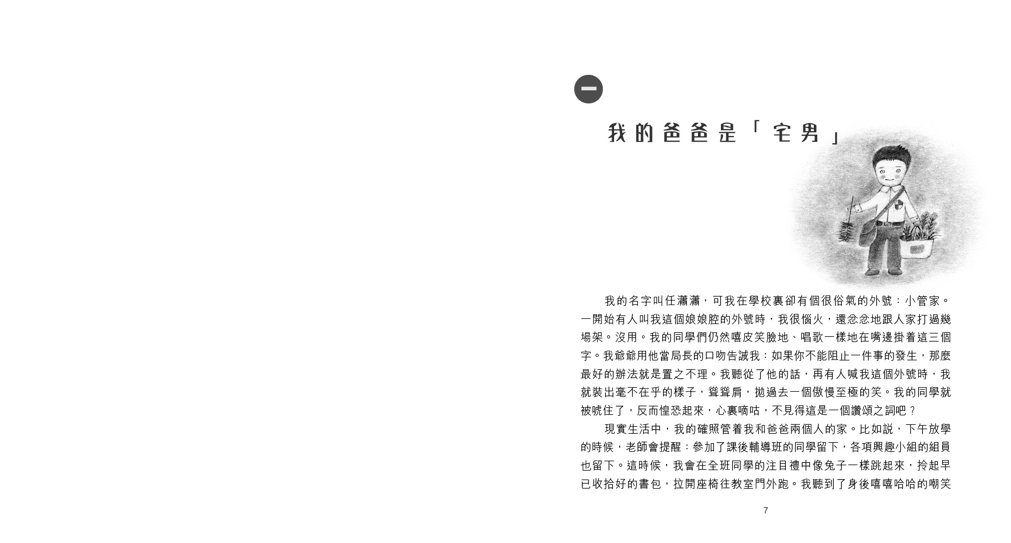 不一樣的平安夜
