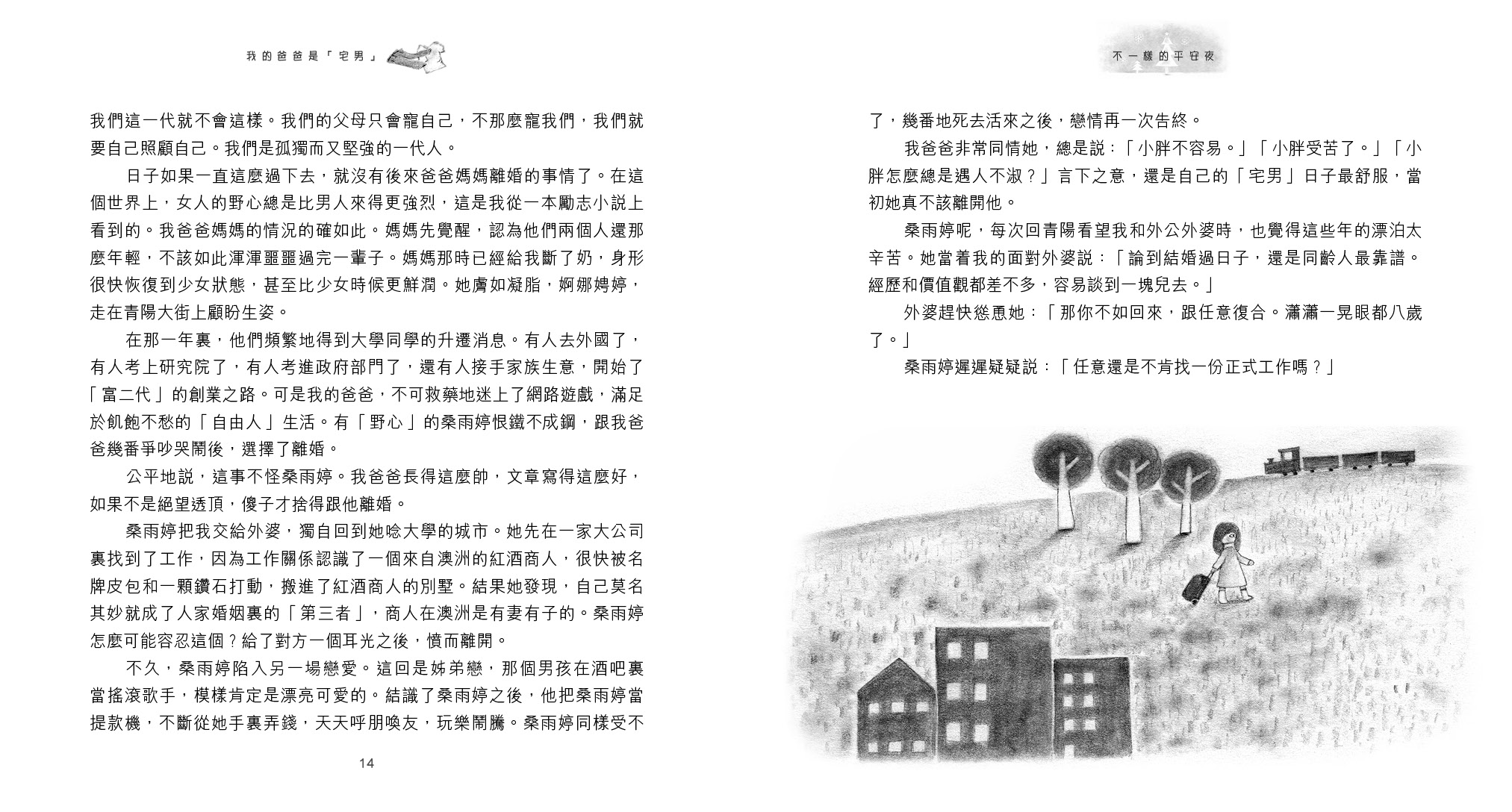 不一樣的平安夜