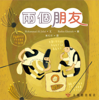 兩個朋友